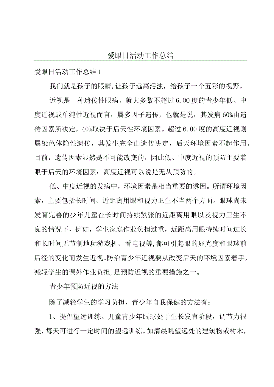 爱眼日活动工作总结.docx_第1页