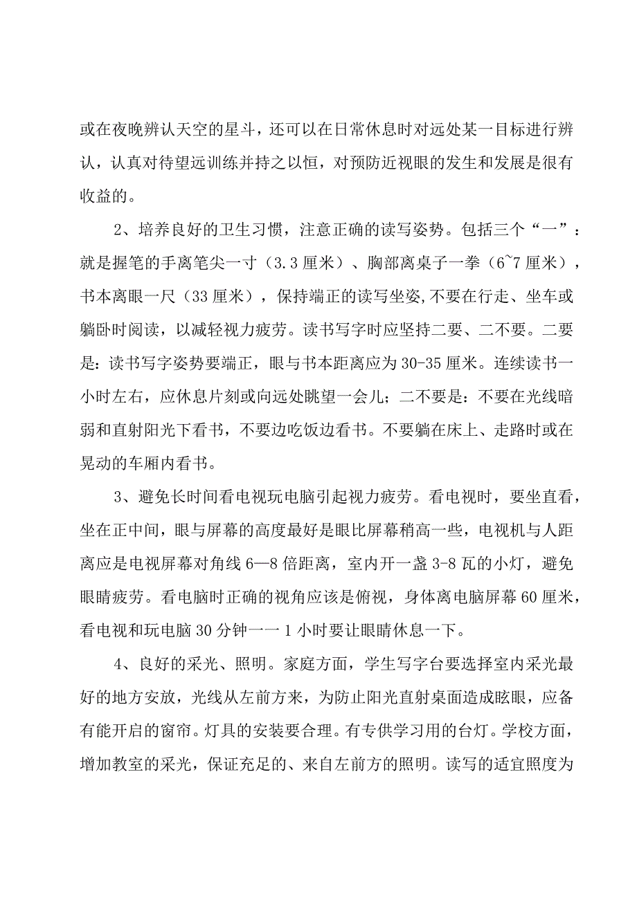 爱眼日活动工作总结.docx_第2页