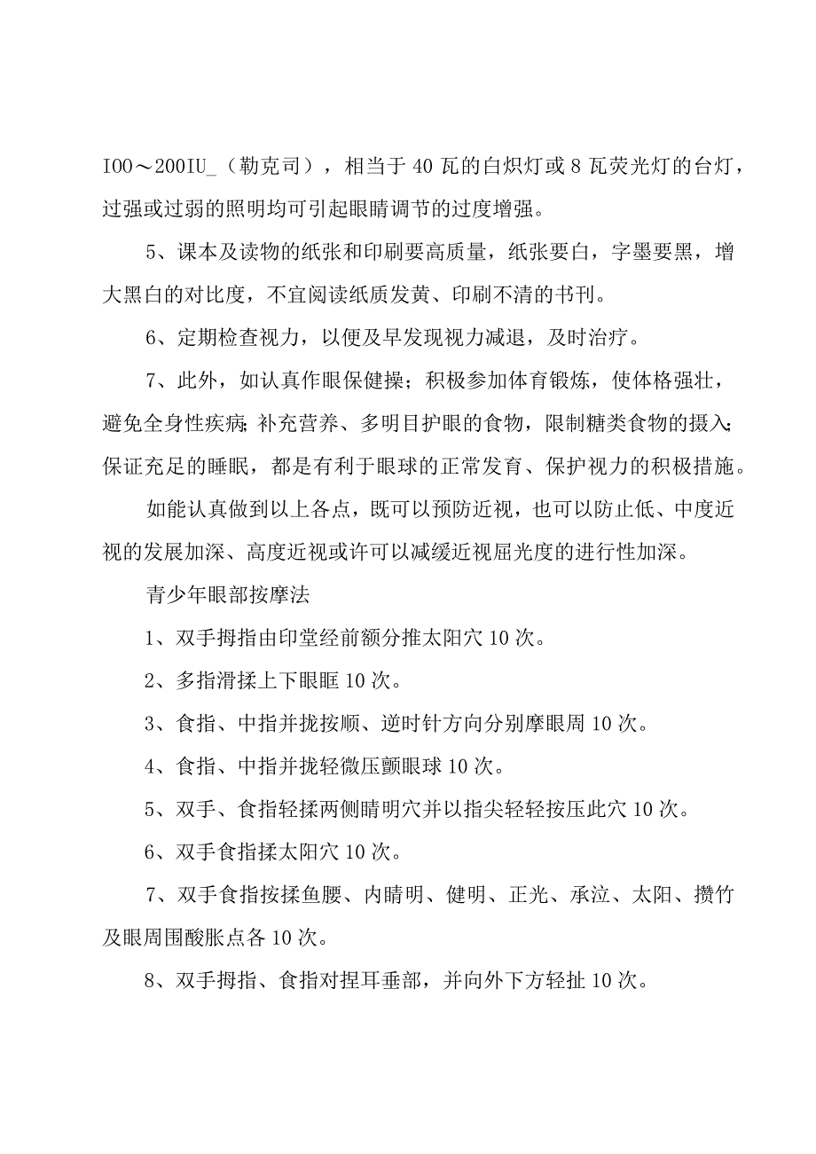 爱眼日活动工作总结.docx_第3页