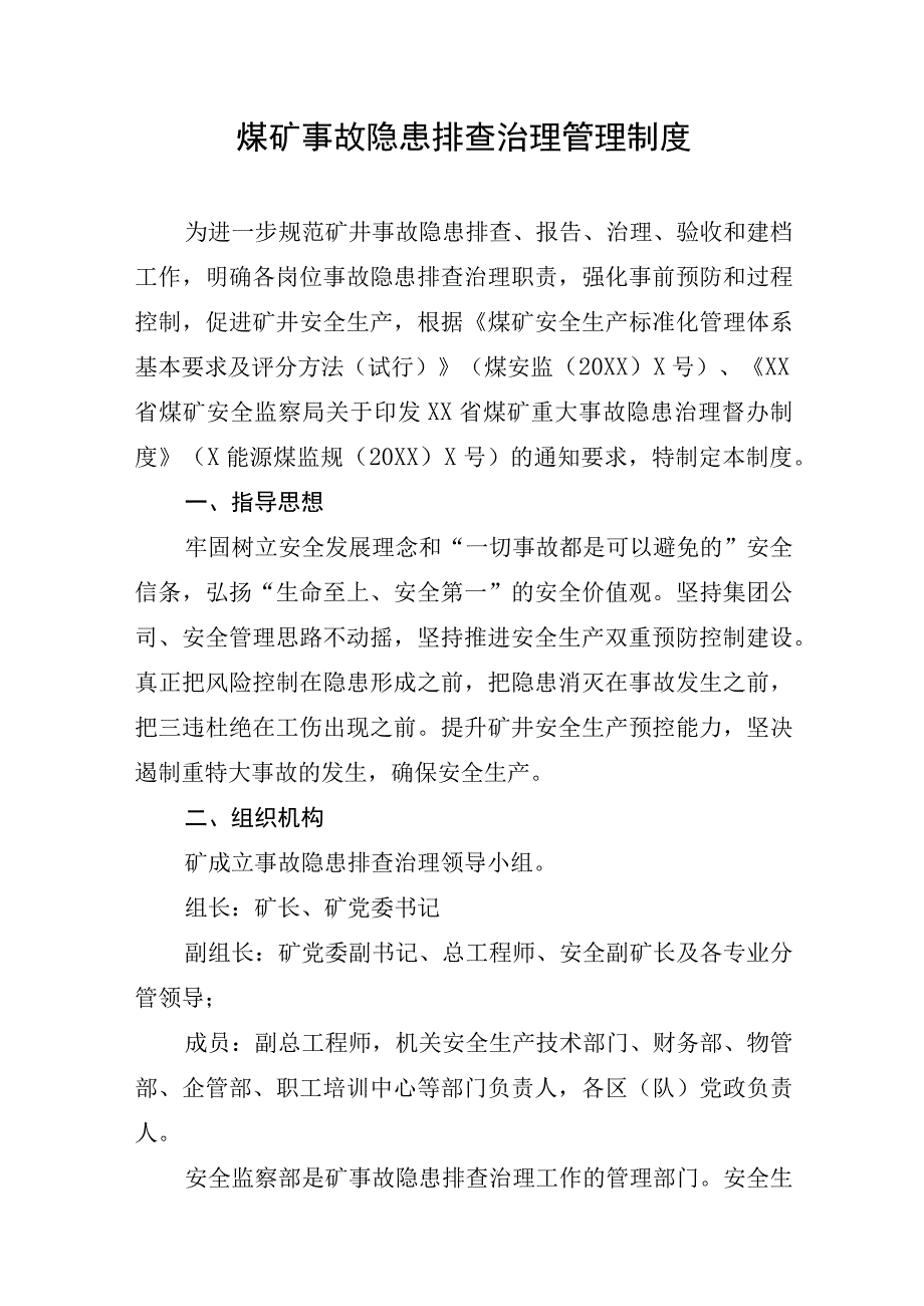 煤矿事故隐患排查治理管理制度.docx_第1页