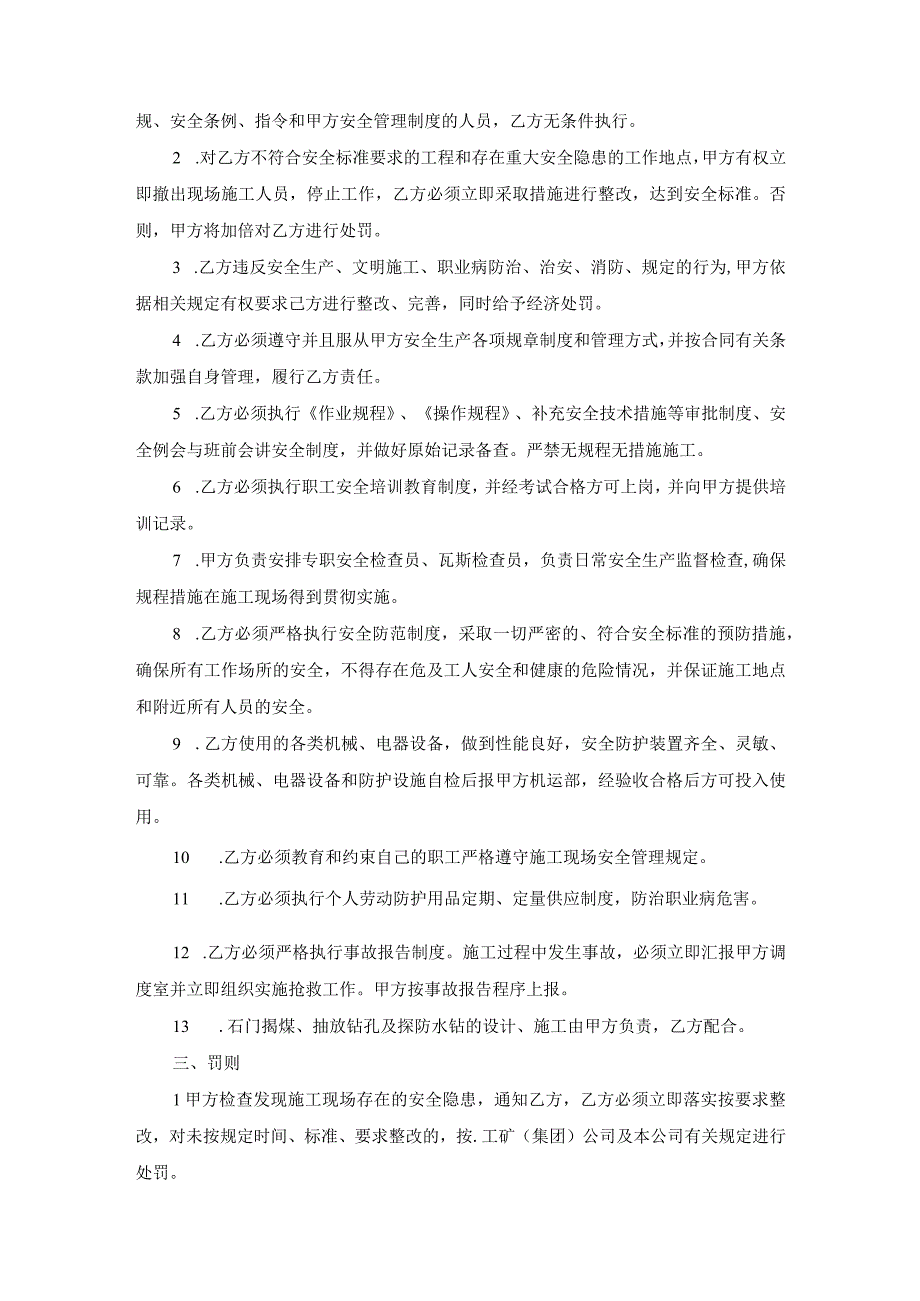 煤矿井巷工程施工现场安全生产管理合同范文.docx_第3页