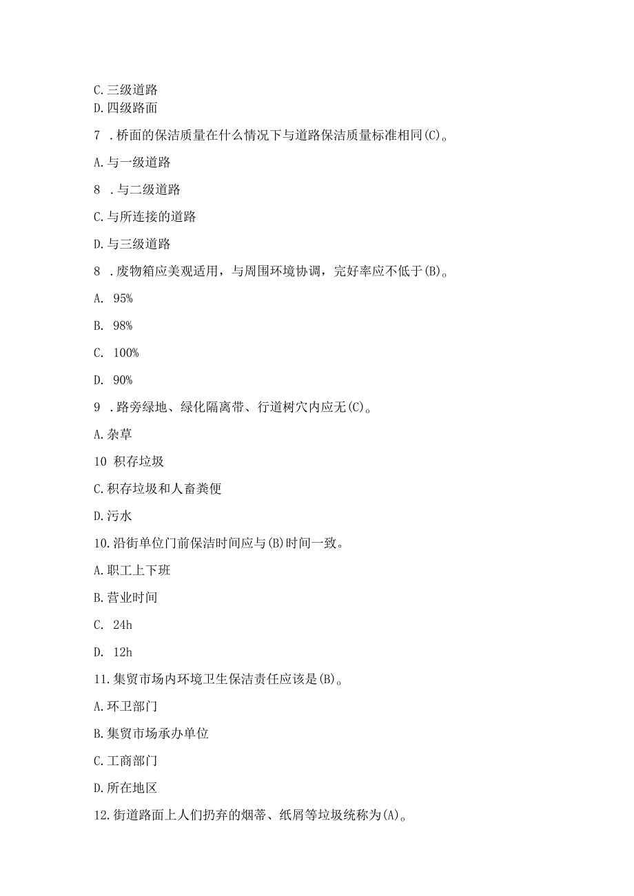 环卫保洁员安全试题.docx_第2页