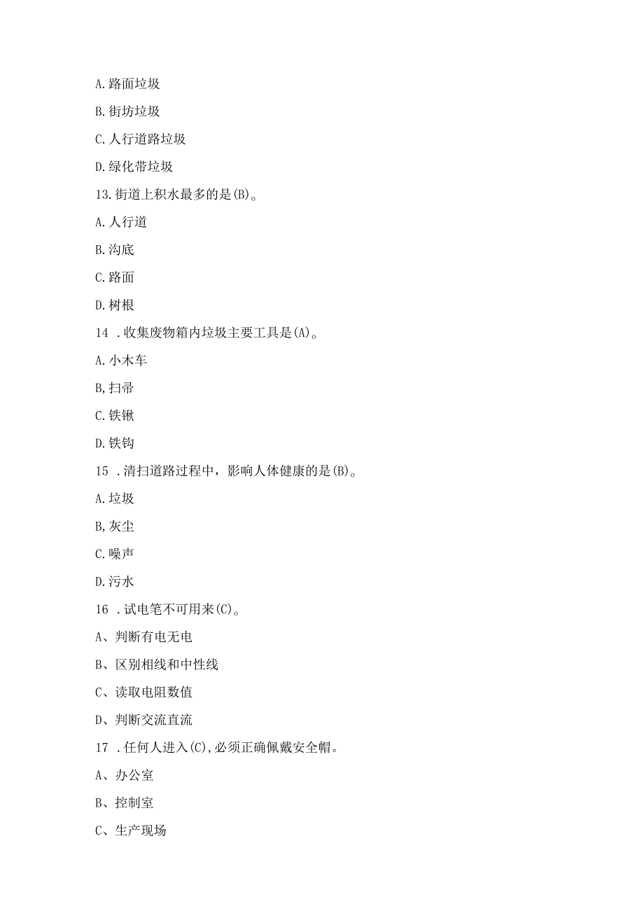 环卫保洁员安全试题.docx_第3页