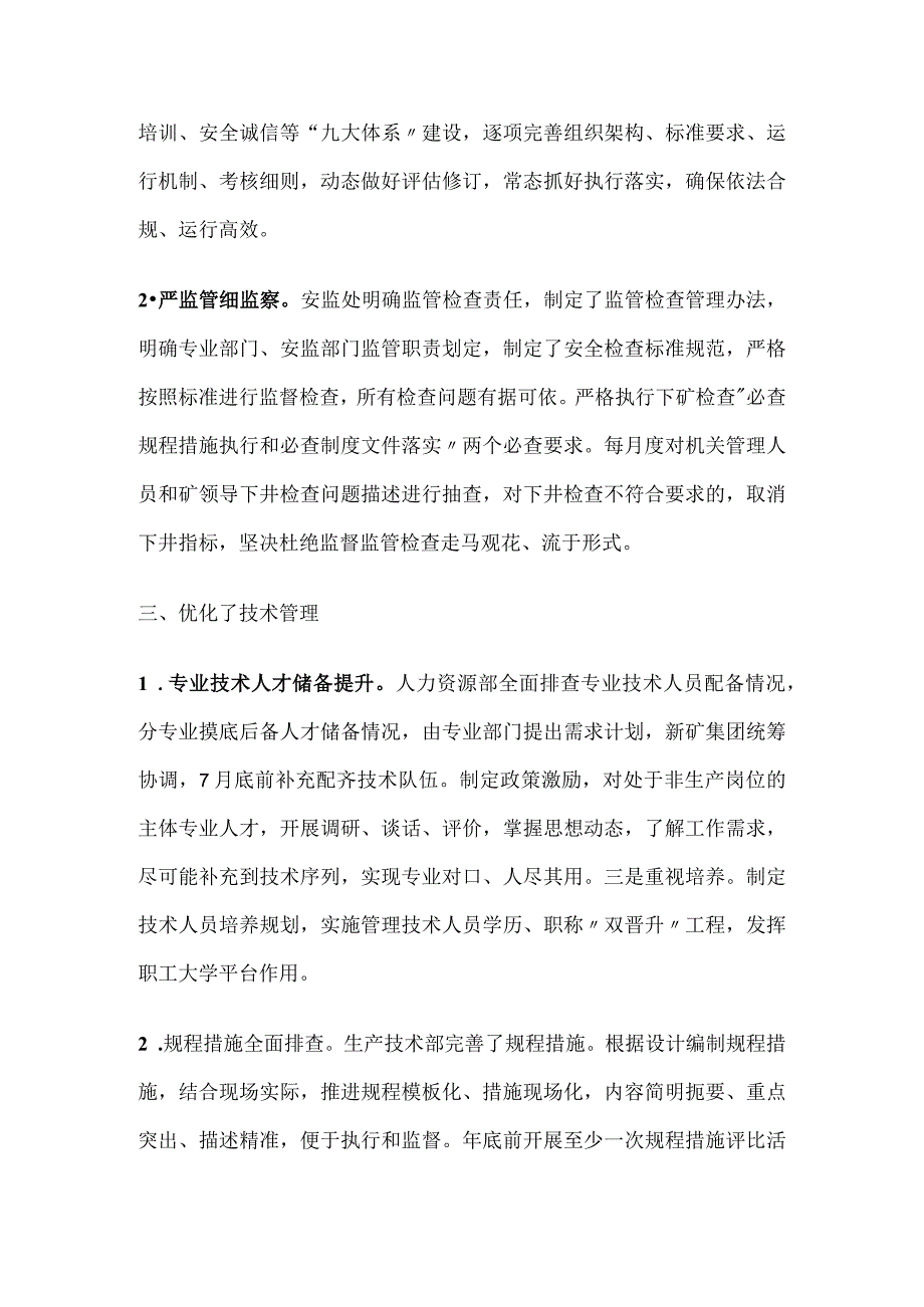 煤矿开展安全集中整顿情况总结.docx_第3页