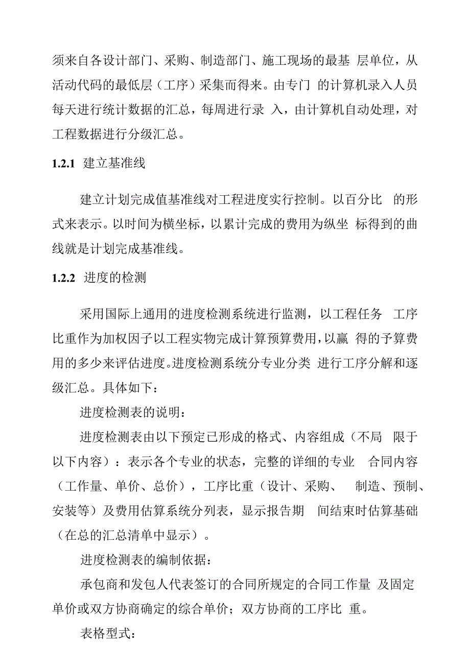 煤制烯烃项目公用工程及辅助设施火炬项目EPC总承包施工进度及保证措施.docx_第3页