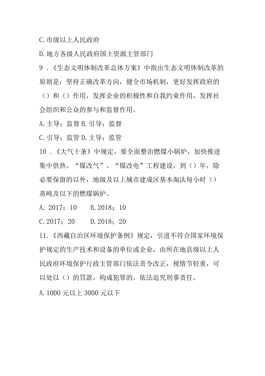 环保知识测试题.docx_第3页