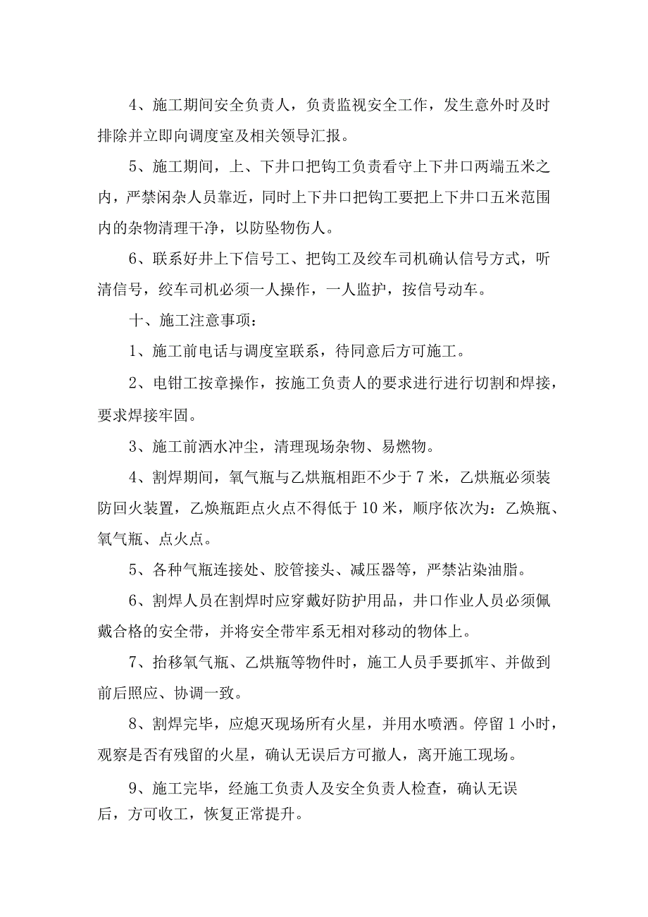 煤矿安全技术措施副井底梯子间护栏烧焊施工安全技术措施.docx_第2页