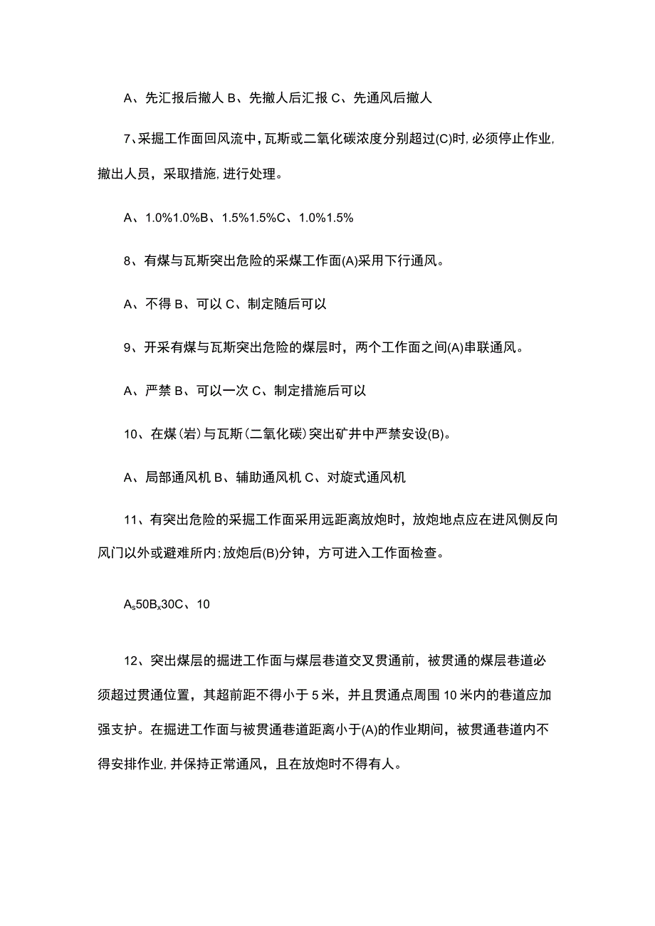 煤矿防突知识专项考试题库.docx_第3页