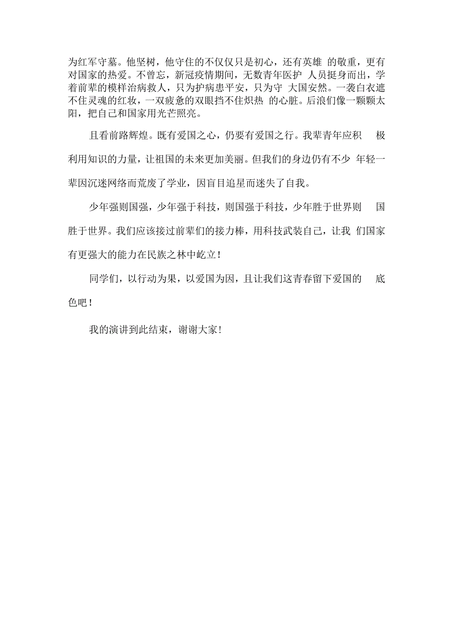 爱国始终是青春的底色演讲稿.docx_第2页