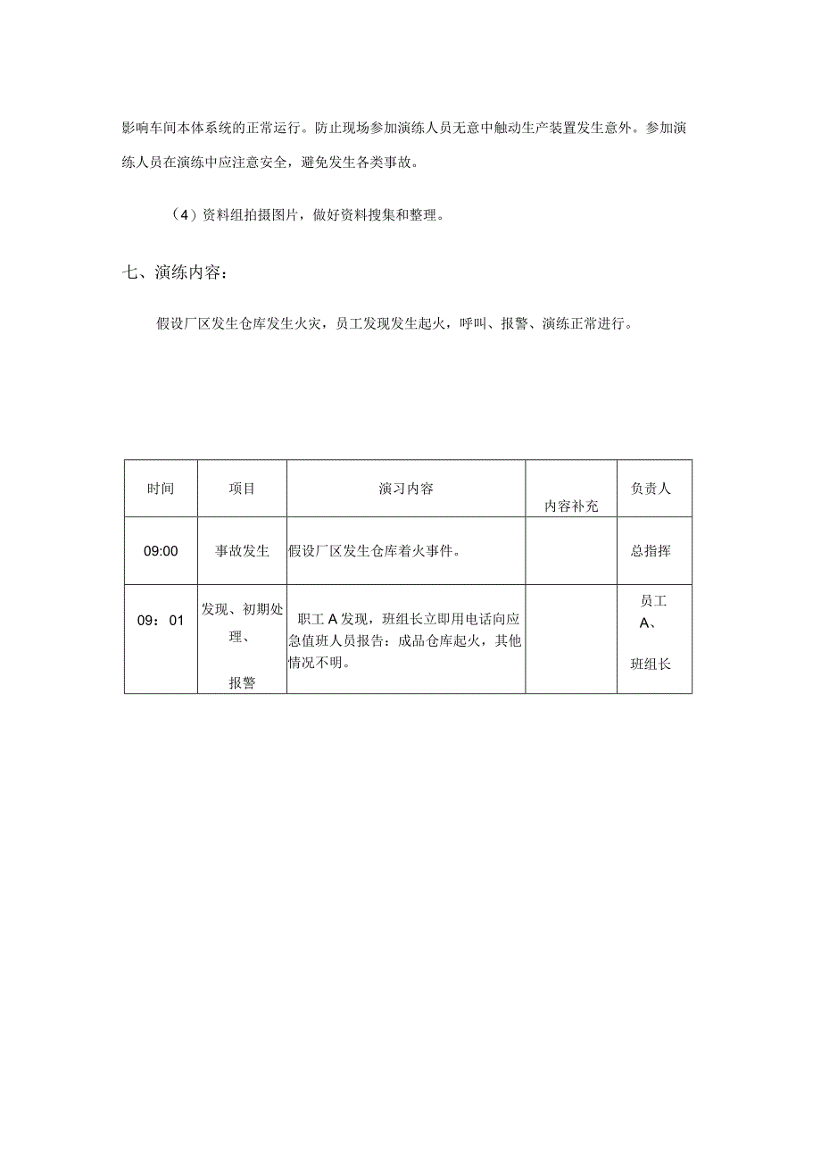 火灾应急救援预案演练方案.docx_第3页