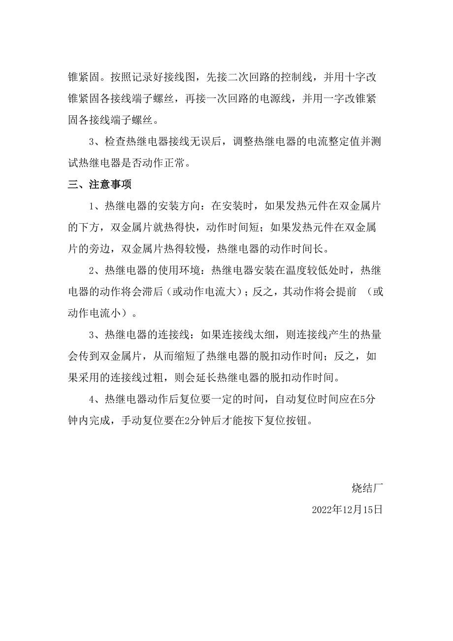 热继电器更换维修技术标准.docx_第2页