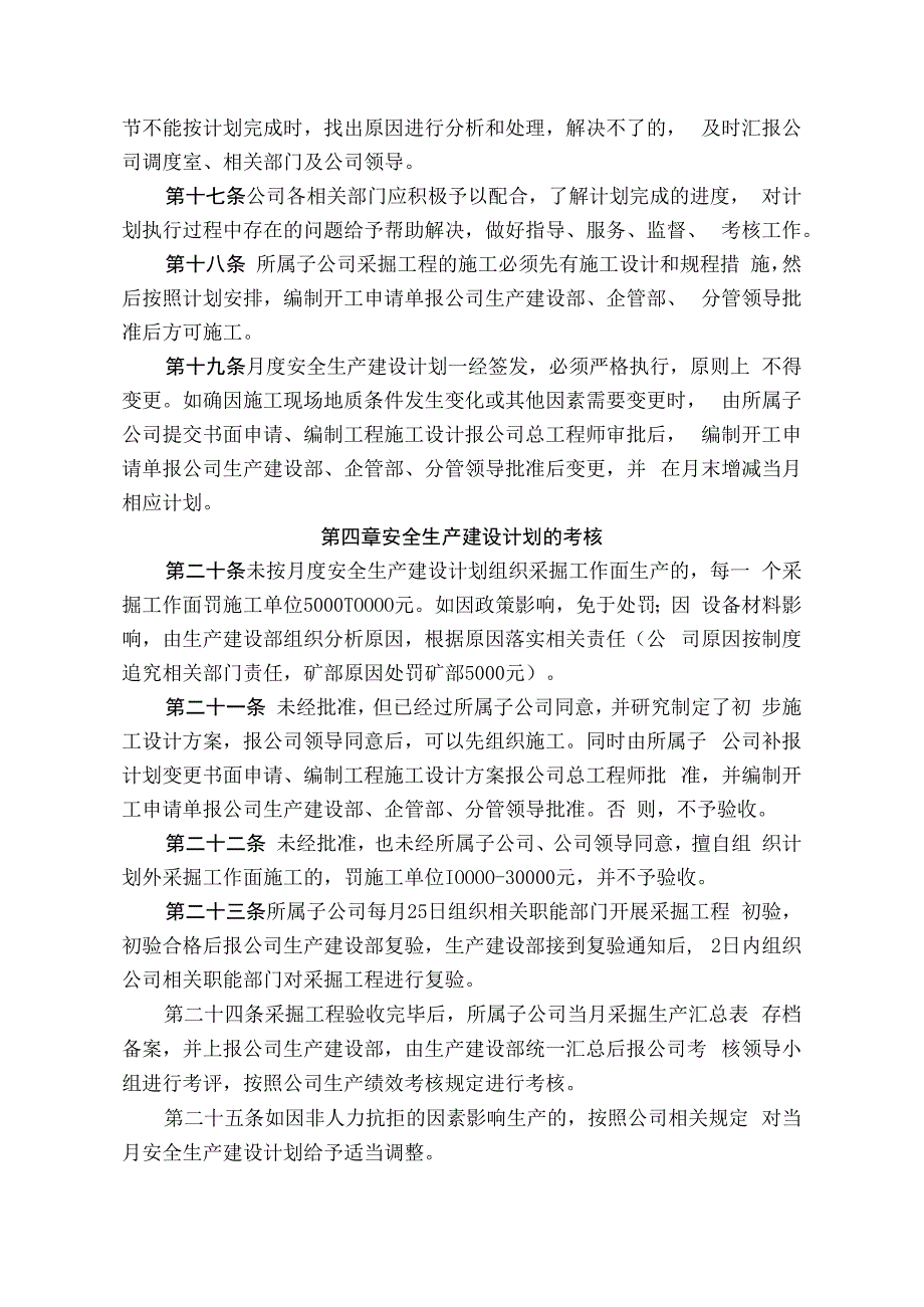 煤业煤矿安全生产建设计划管理办法.docx_第3页