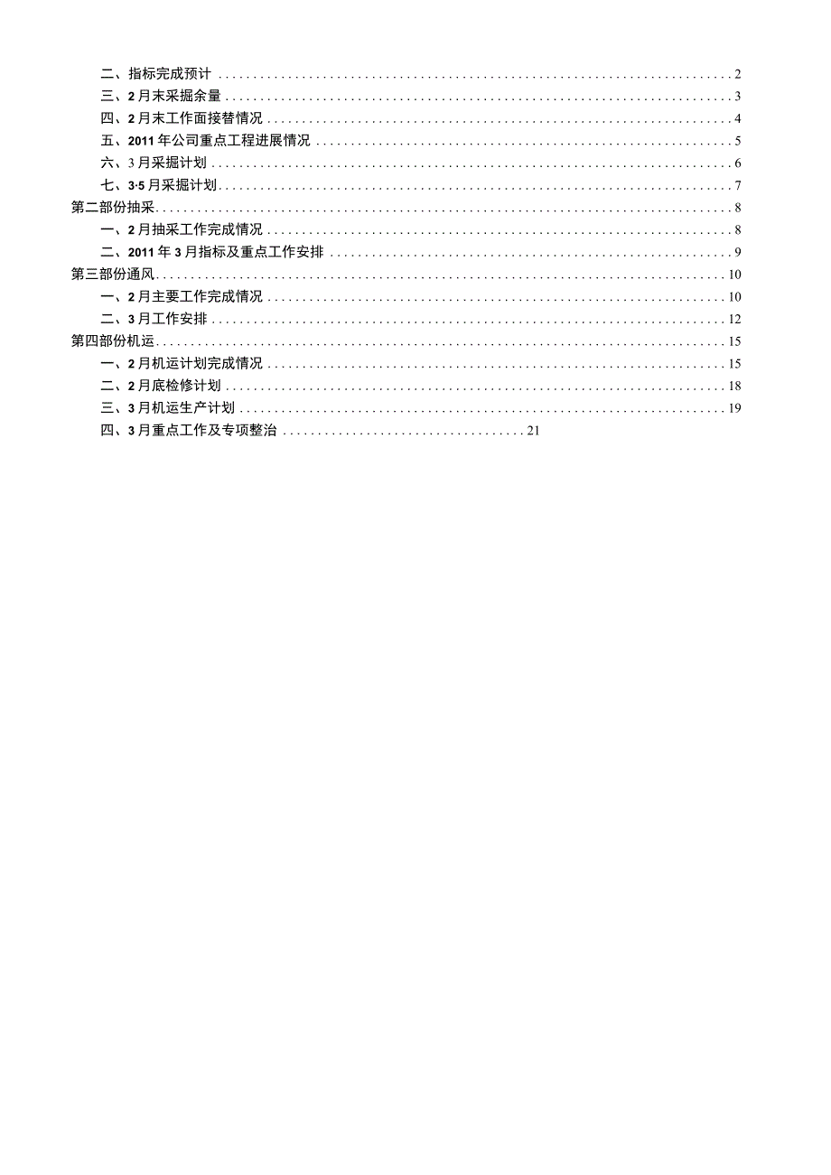 煤矿2月小结及3月生产计划.docx_第2页