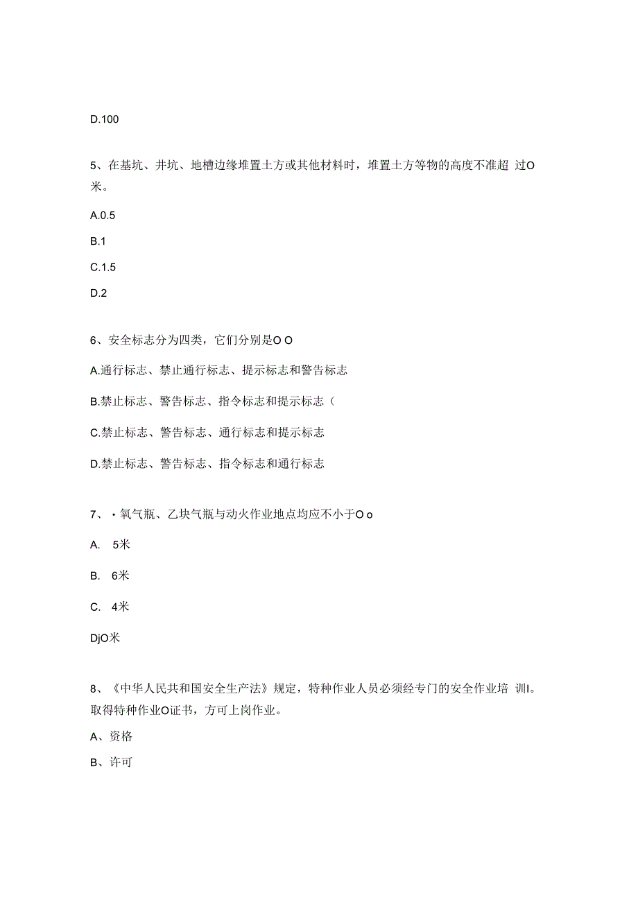 特种作业项目部安全监督员考试题.docx_第2页