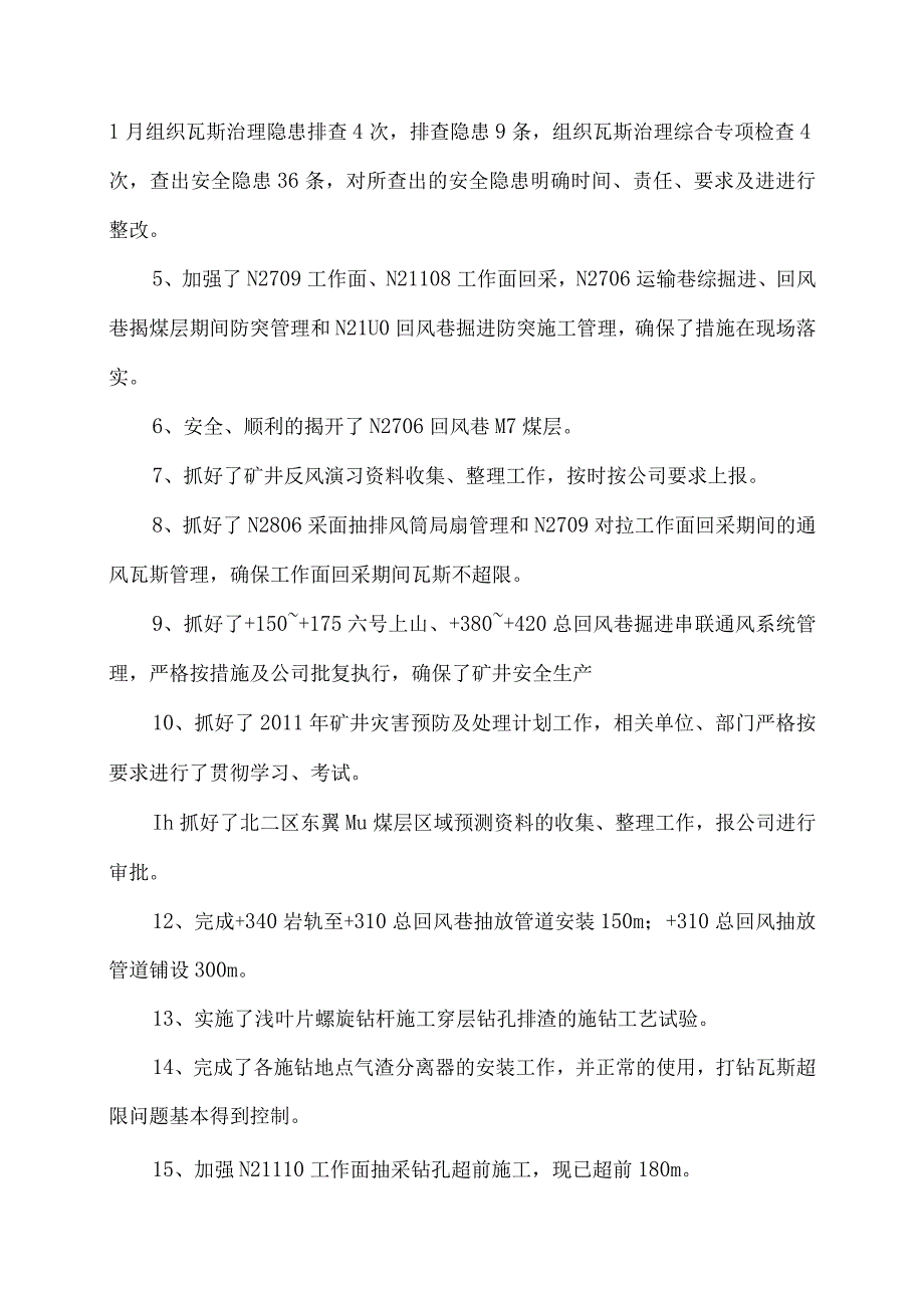 煤矿1月瓦斯治理述职报告.docx_第2页