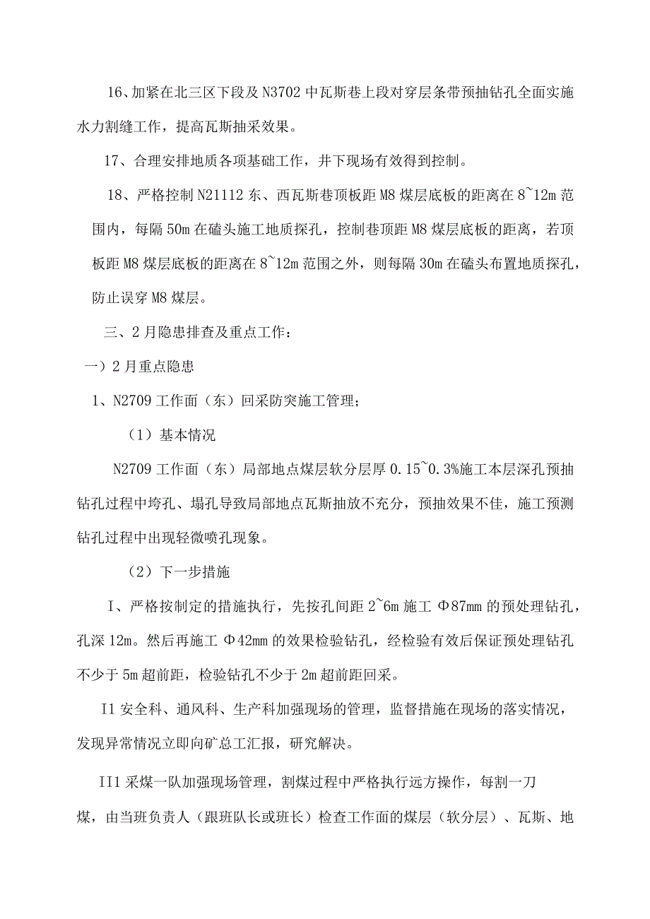 煤矿1月瓦斯治理述职报告.docx_第3页