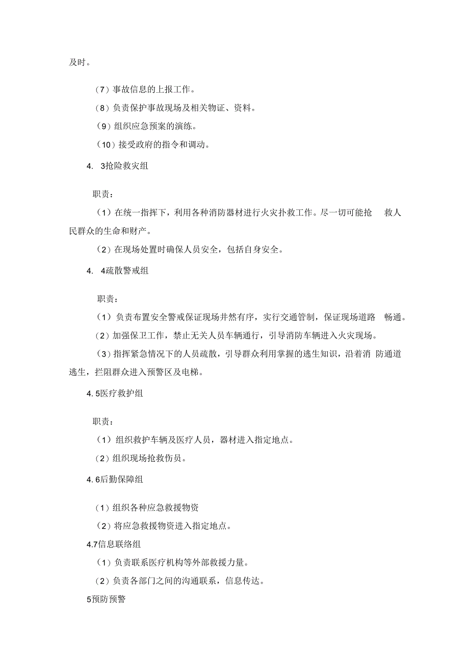 火灾专项应急预案.docx_第2页