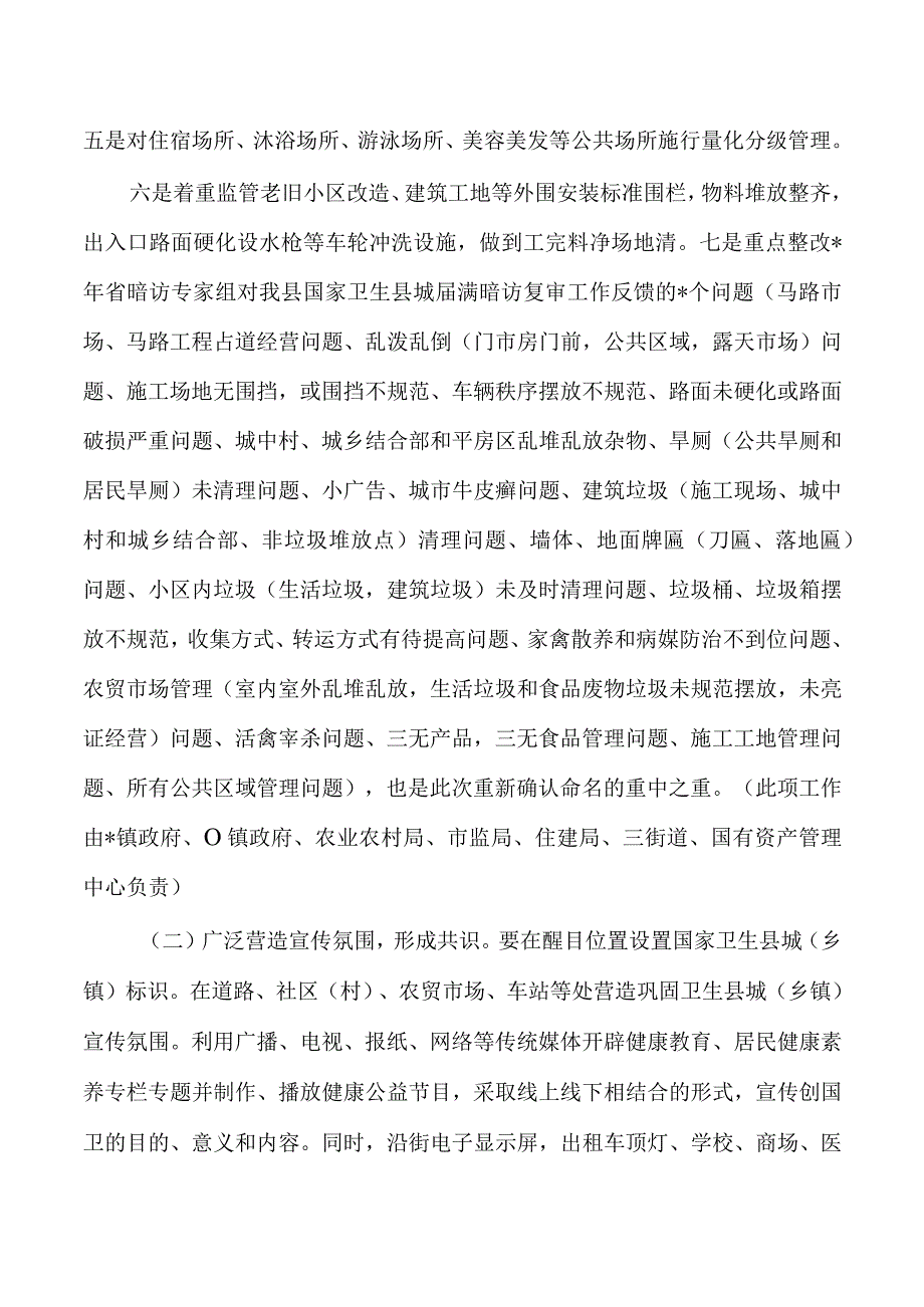 爱国卫生运动要求发言部署.docx_第2页