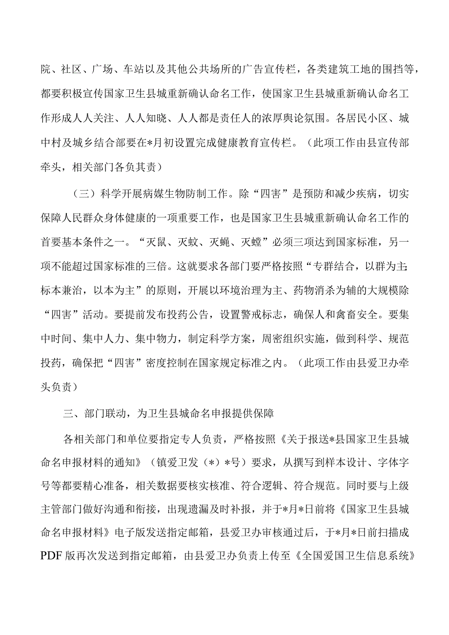 爱国卫生运动要求发言部署.docx_第3页