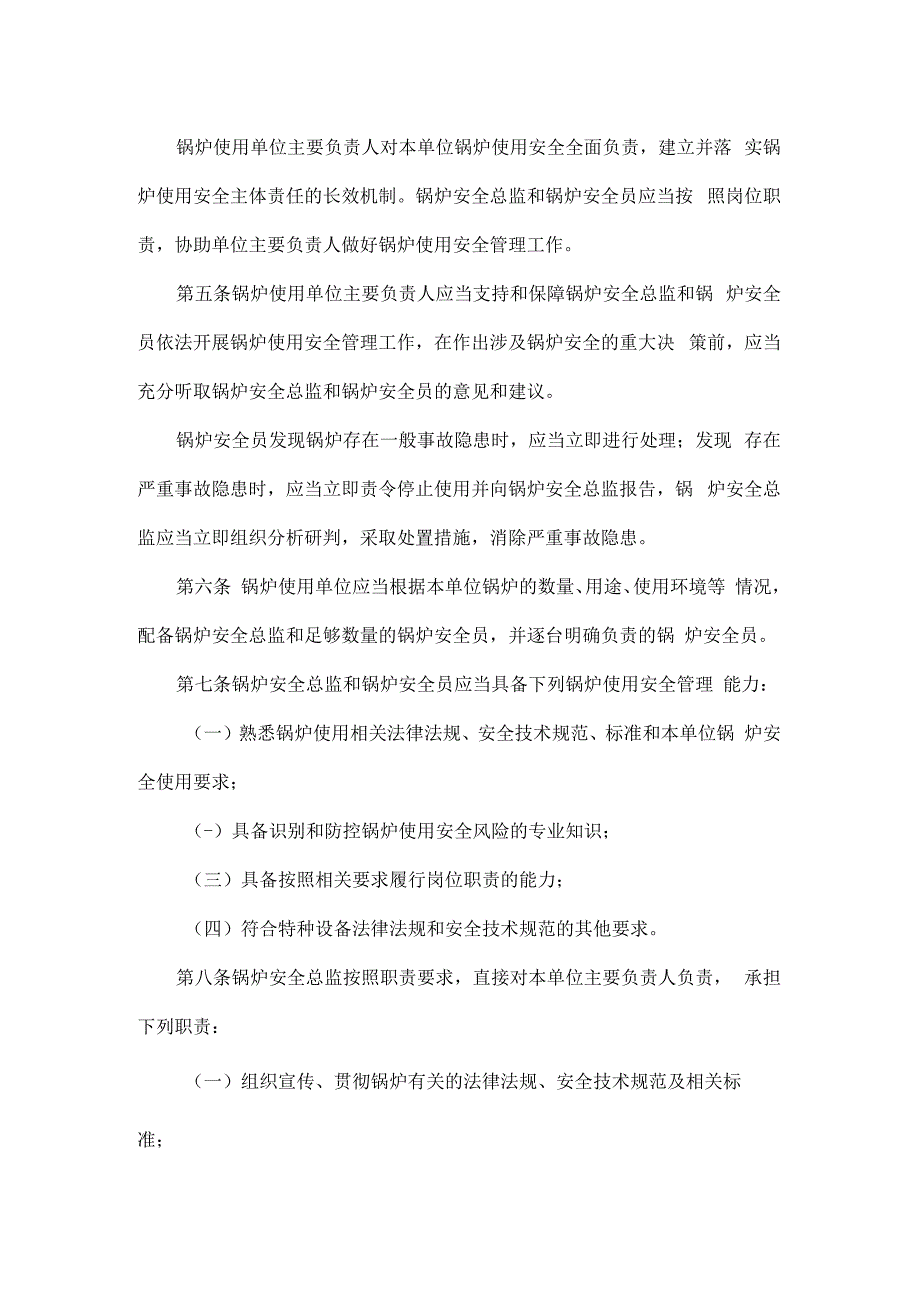 特种设备使用单位落实使用安全主体责任监督管理规定.docx_第2页