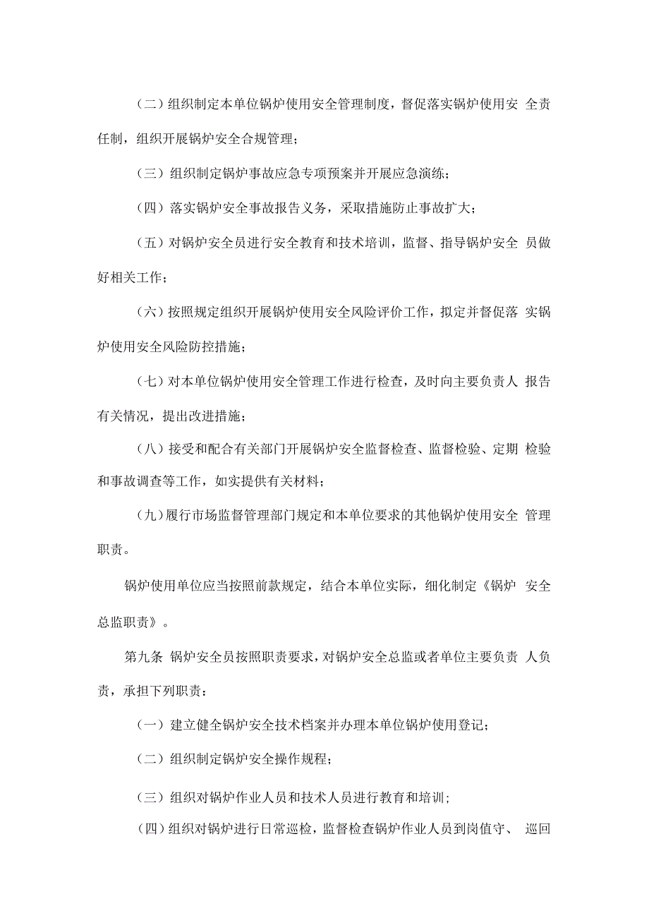 特种设备使用单位落实使用安全主体责任监督管理规定.docx_第3页