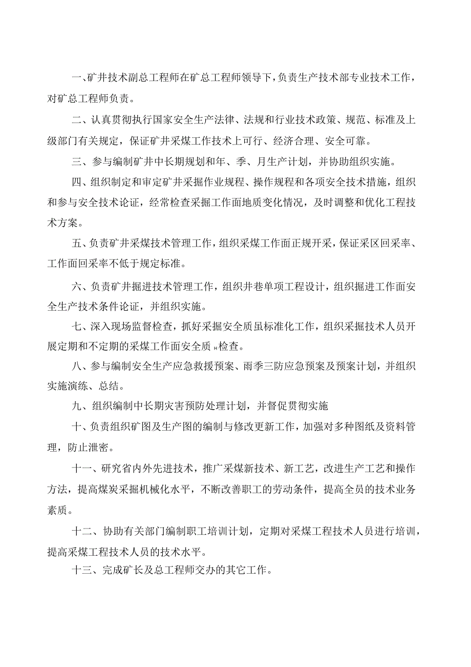 煤矿各类副总工程师岗位责任制.docx_第1页