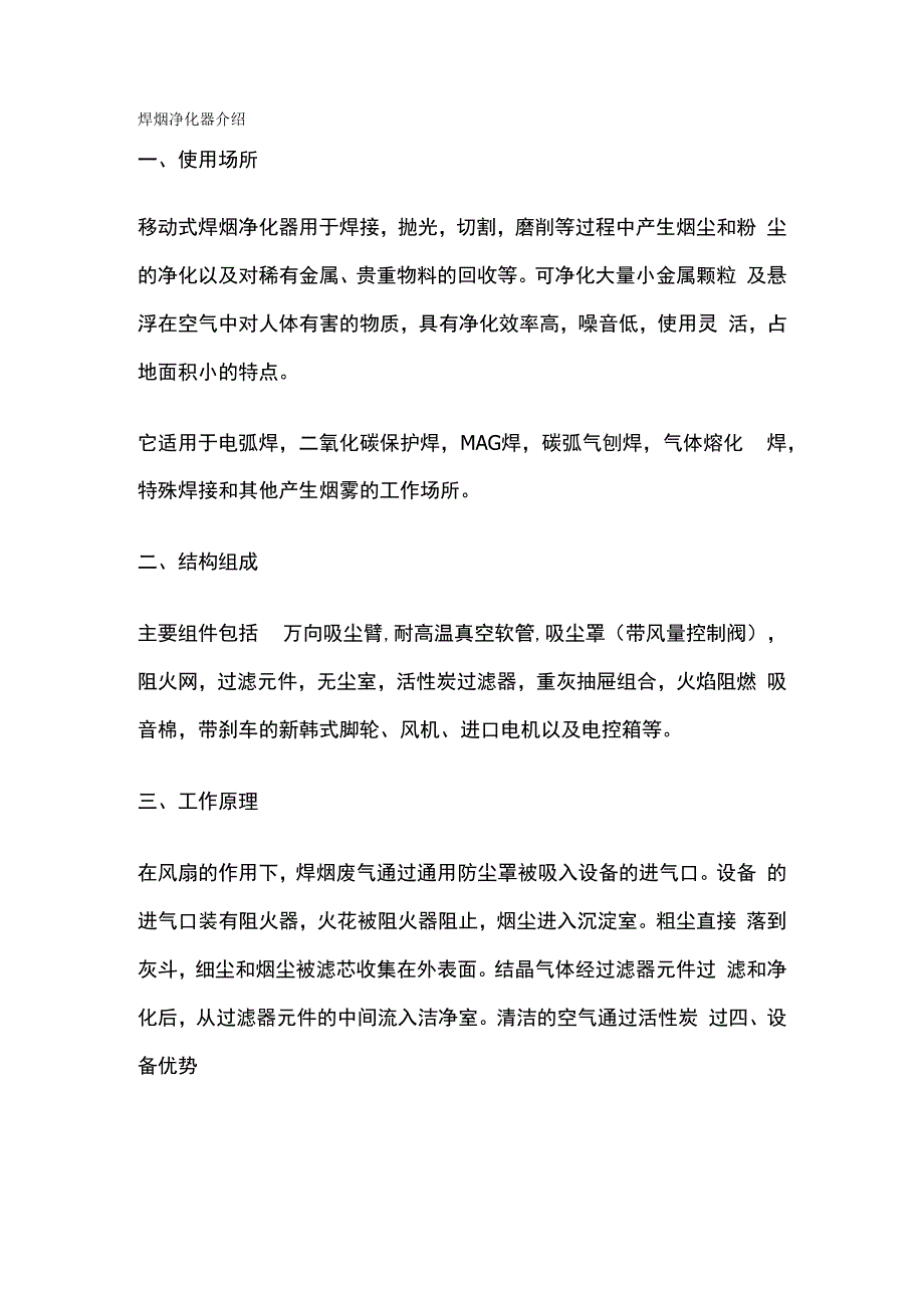 焊烟净化器介绍.docx_第1页