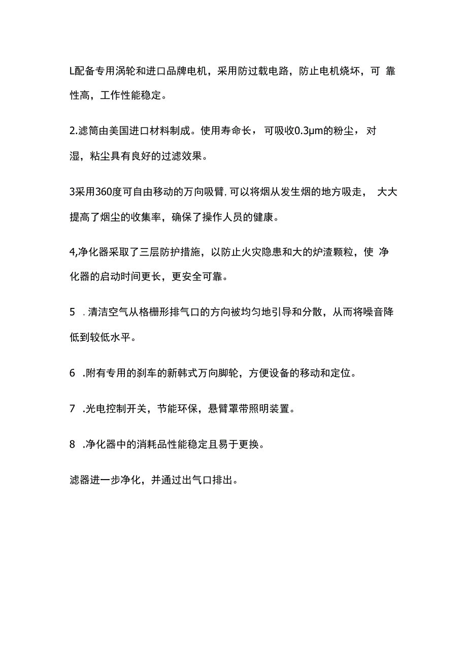 焊烟净化器介绍.docx_第2页