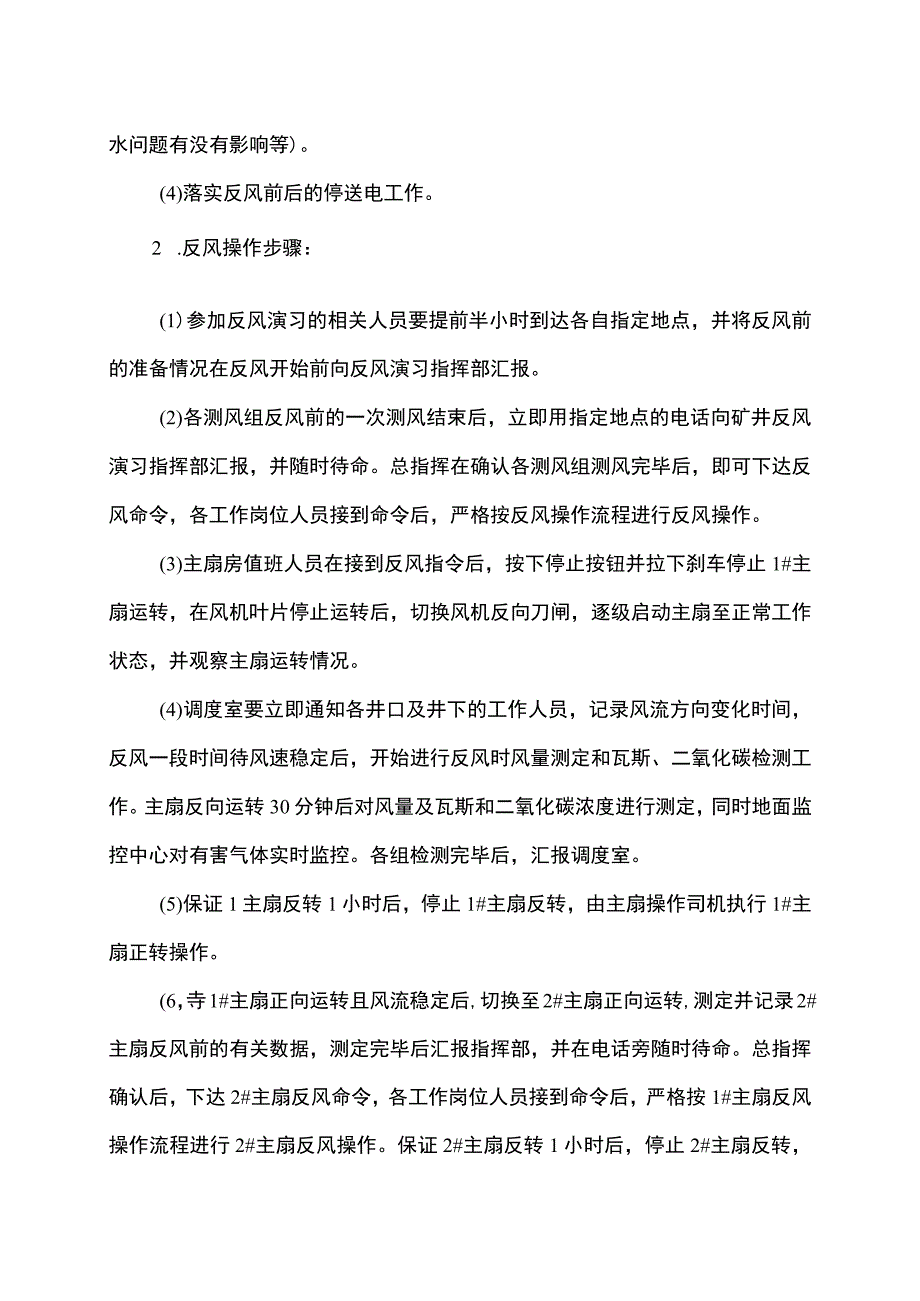 煤矿反风演习专项安全风险辨识评估报告.docx_第3页