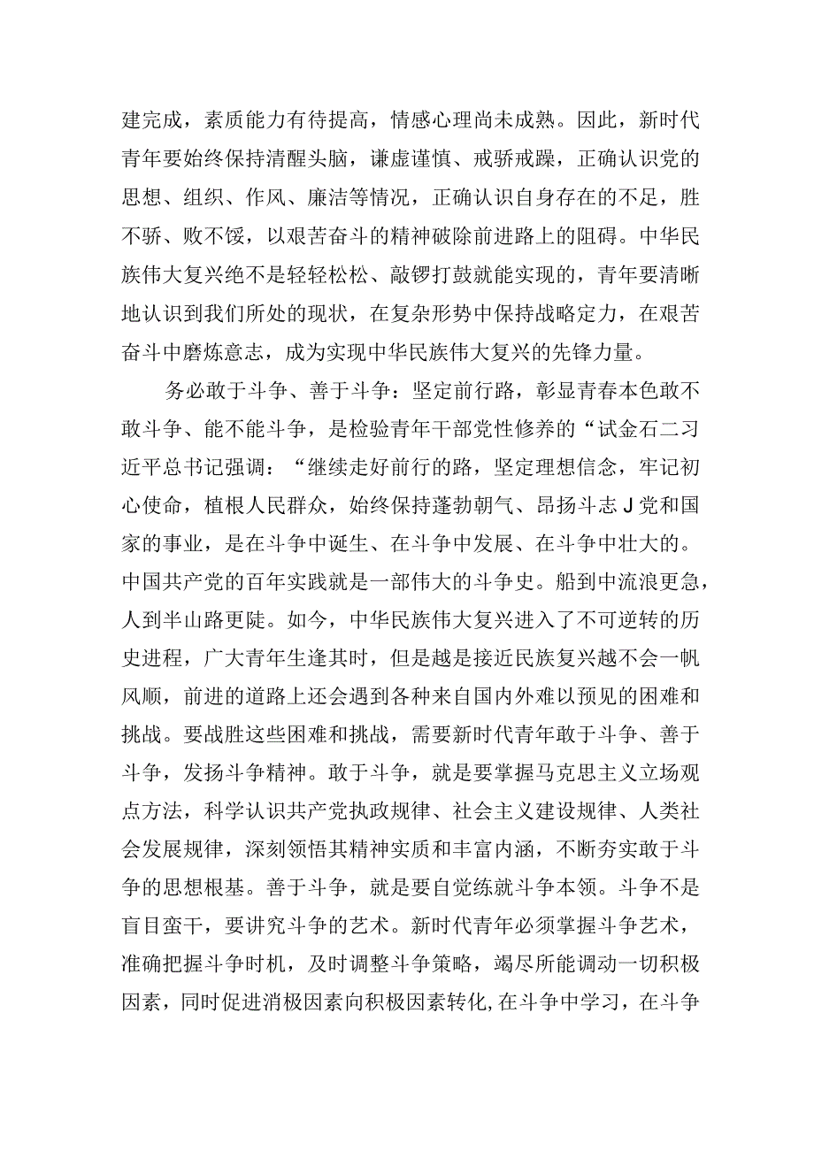 牢记三个务必谱写青春之歌.docx_第3页