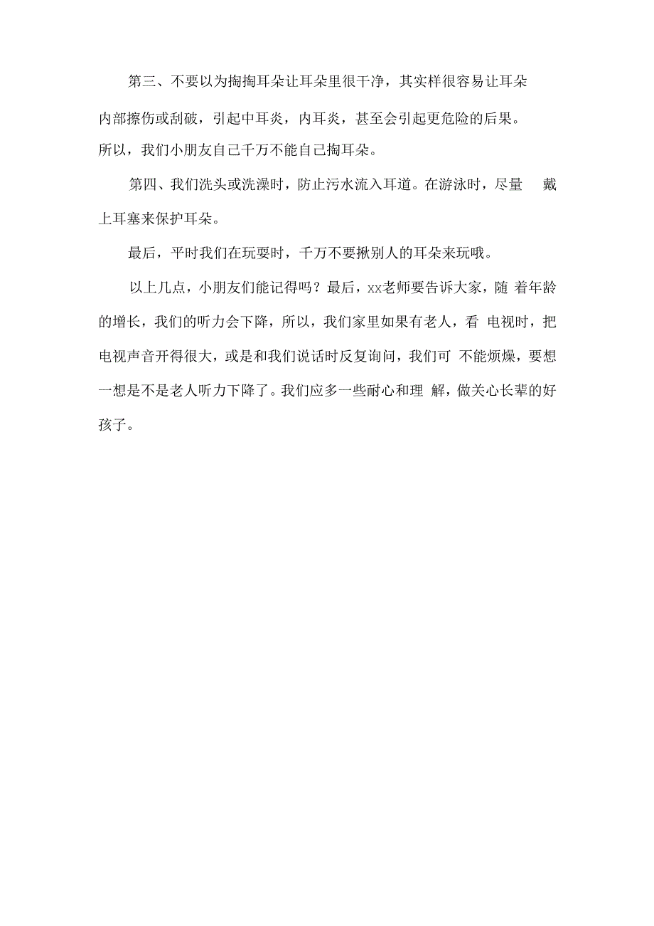 爱耳日演讲稿.docx_第2页