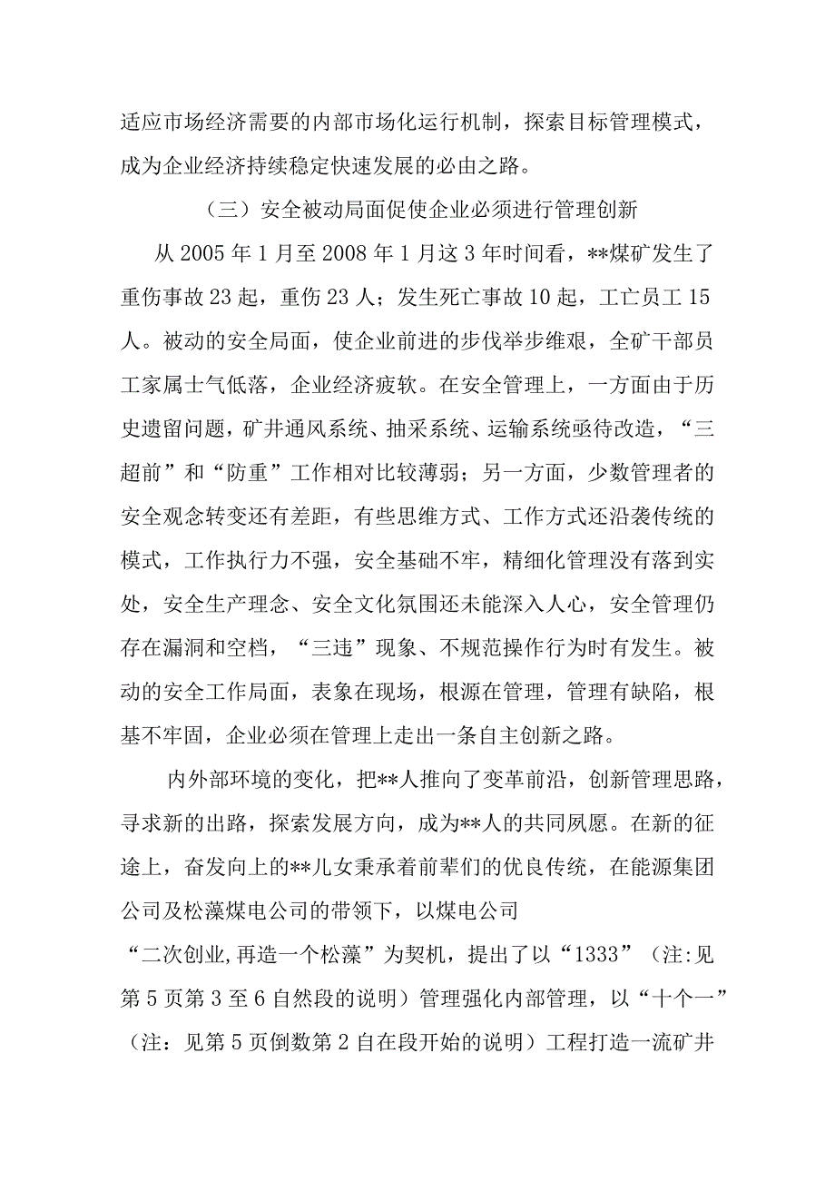 煤矿基于强化内部管理的目标管理体系建设.docx_第3页