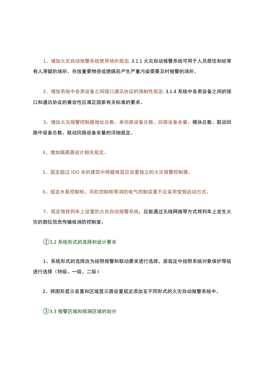 火灾自动报警系统设计规范GB501162013.docx_第2页