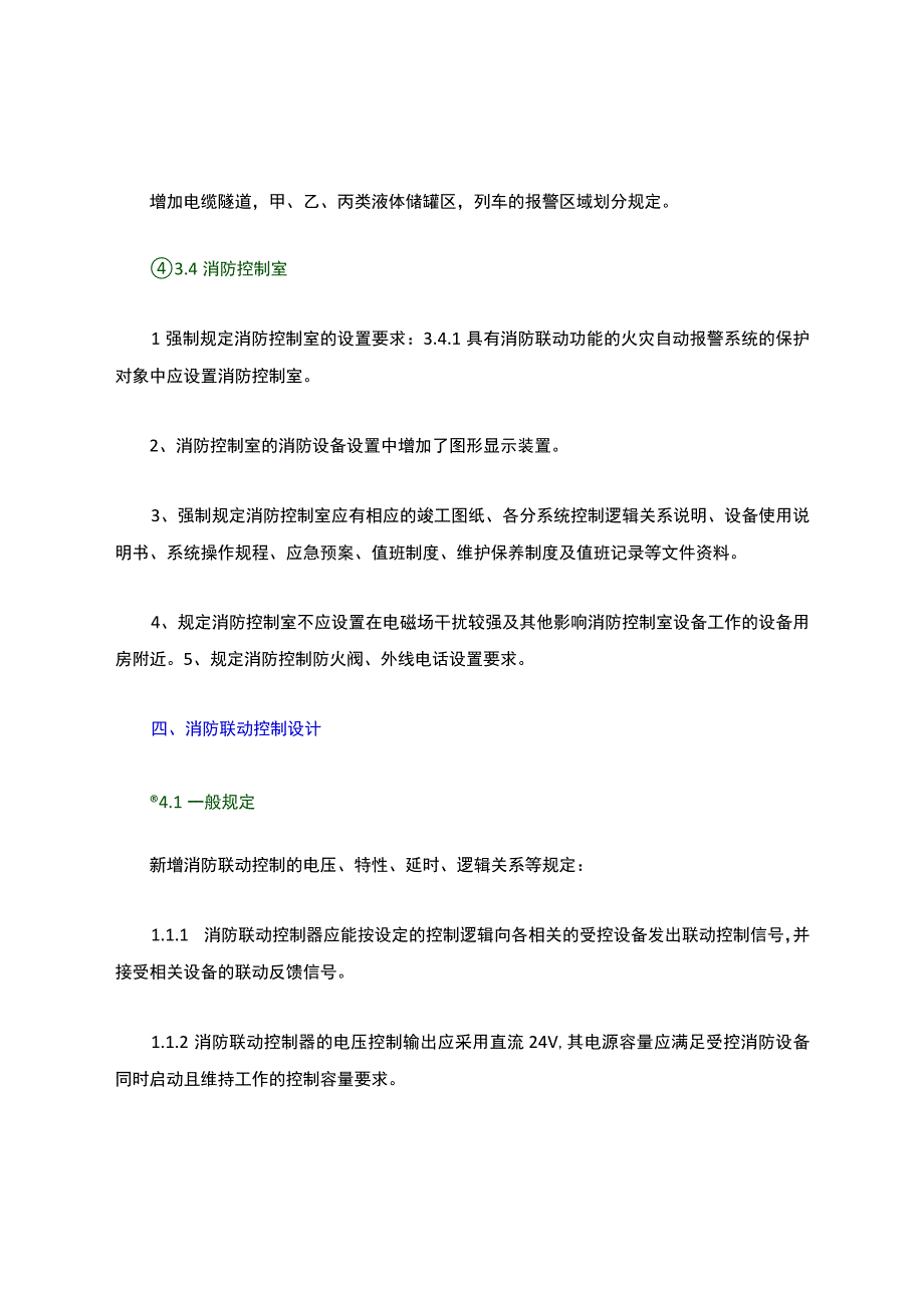 火灾自动报警系统设计规范GB501162013.docx_第3页