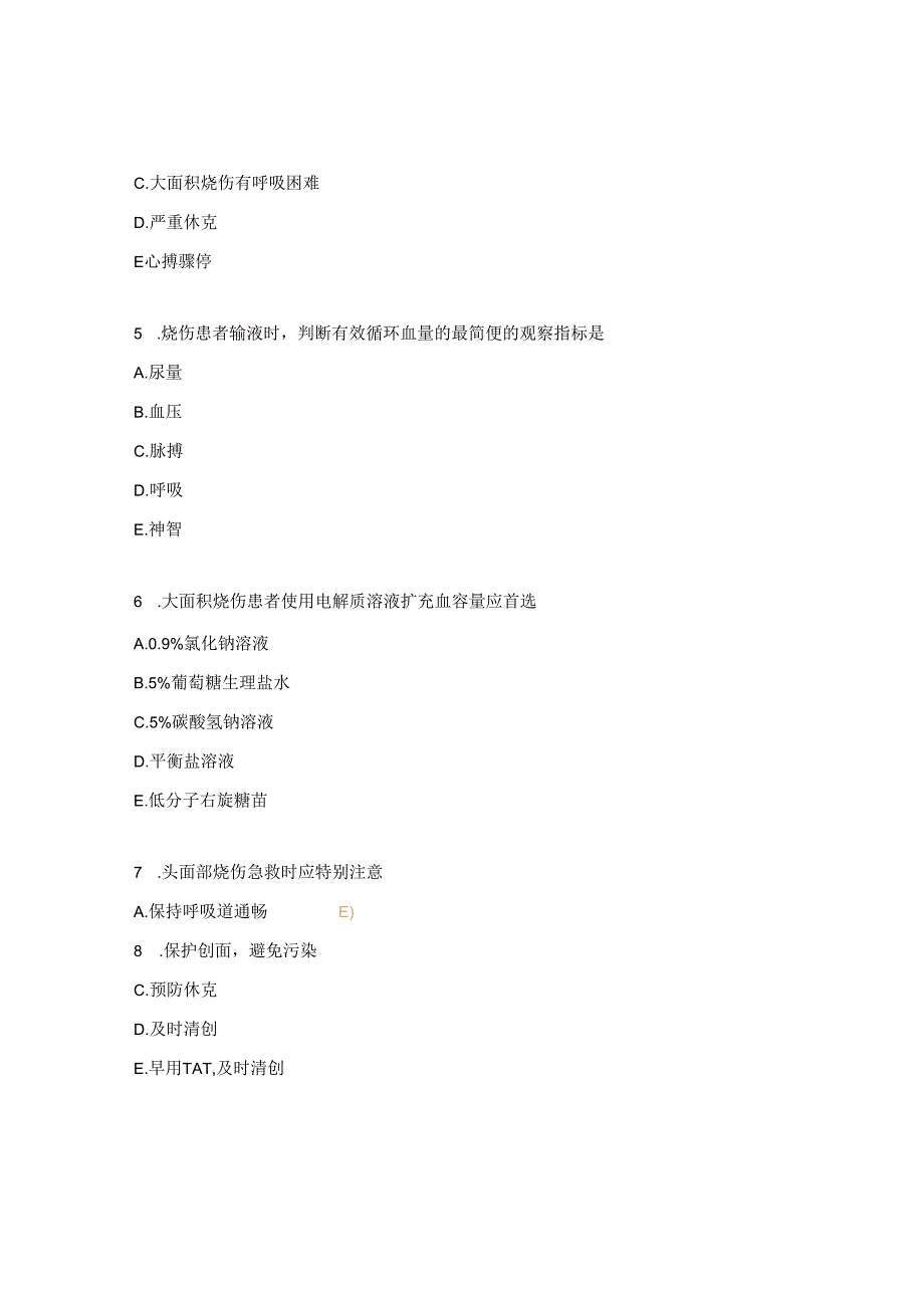 烧伤护理常规试题.docx_第2页