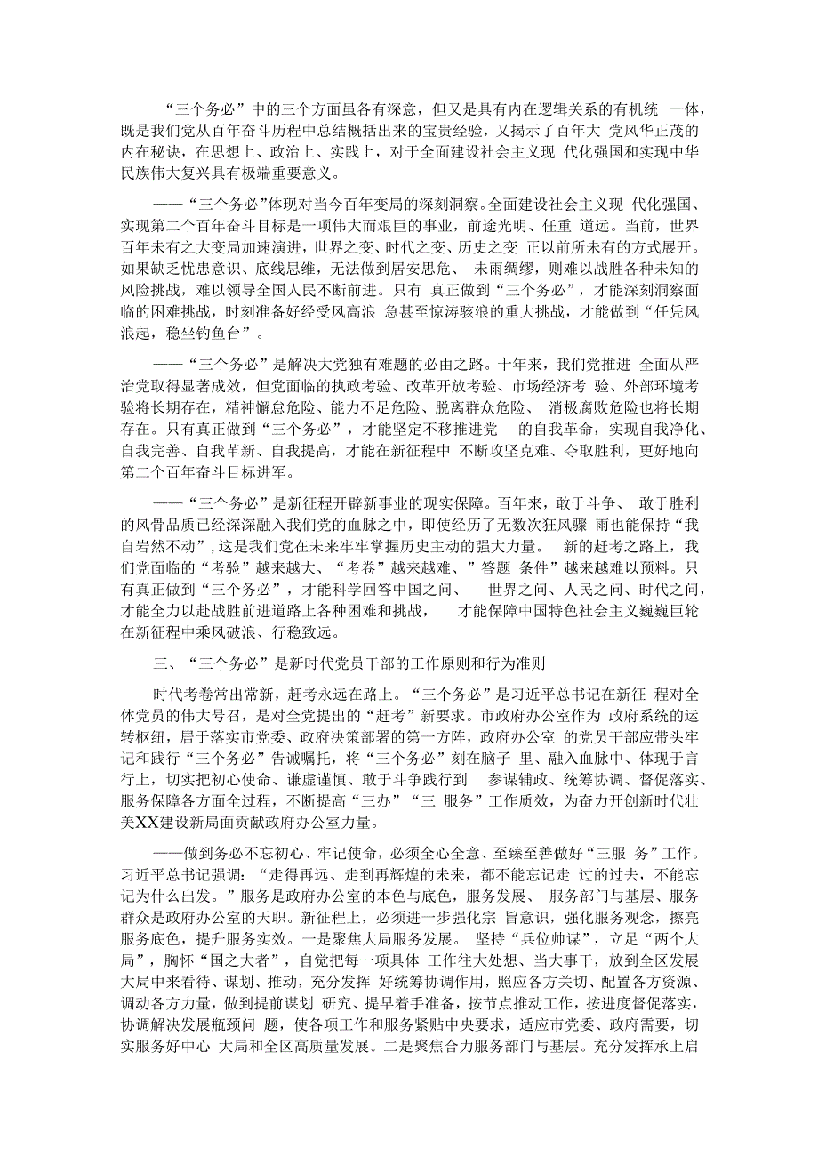 牢记和践行三个务必推动办公室事业高质量发展.docx_第2页