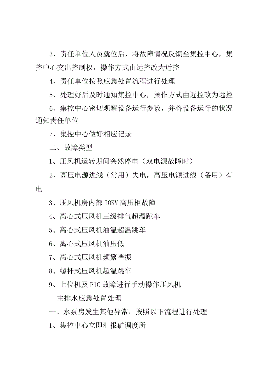 煤矿各系统应急处置流程.docx_第2页