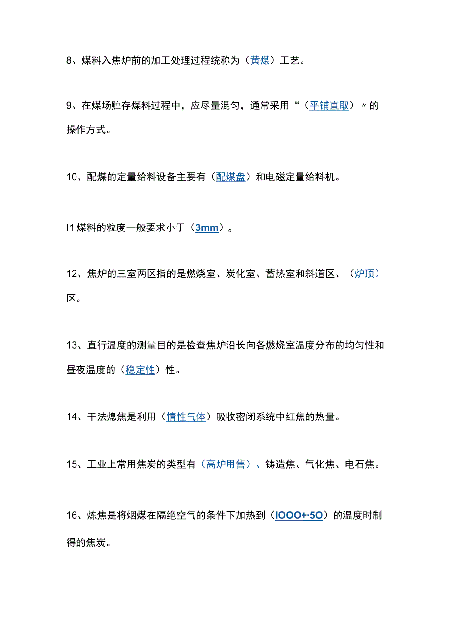 焦炉全套试题.docx_第2页