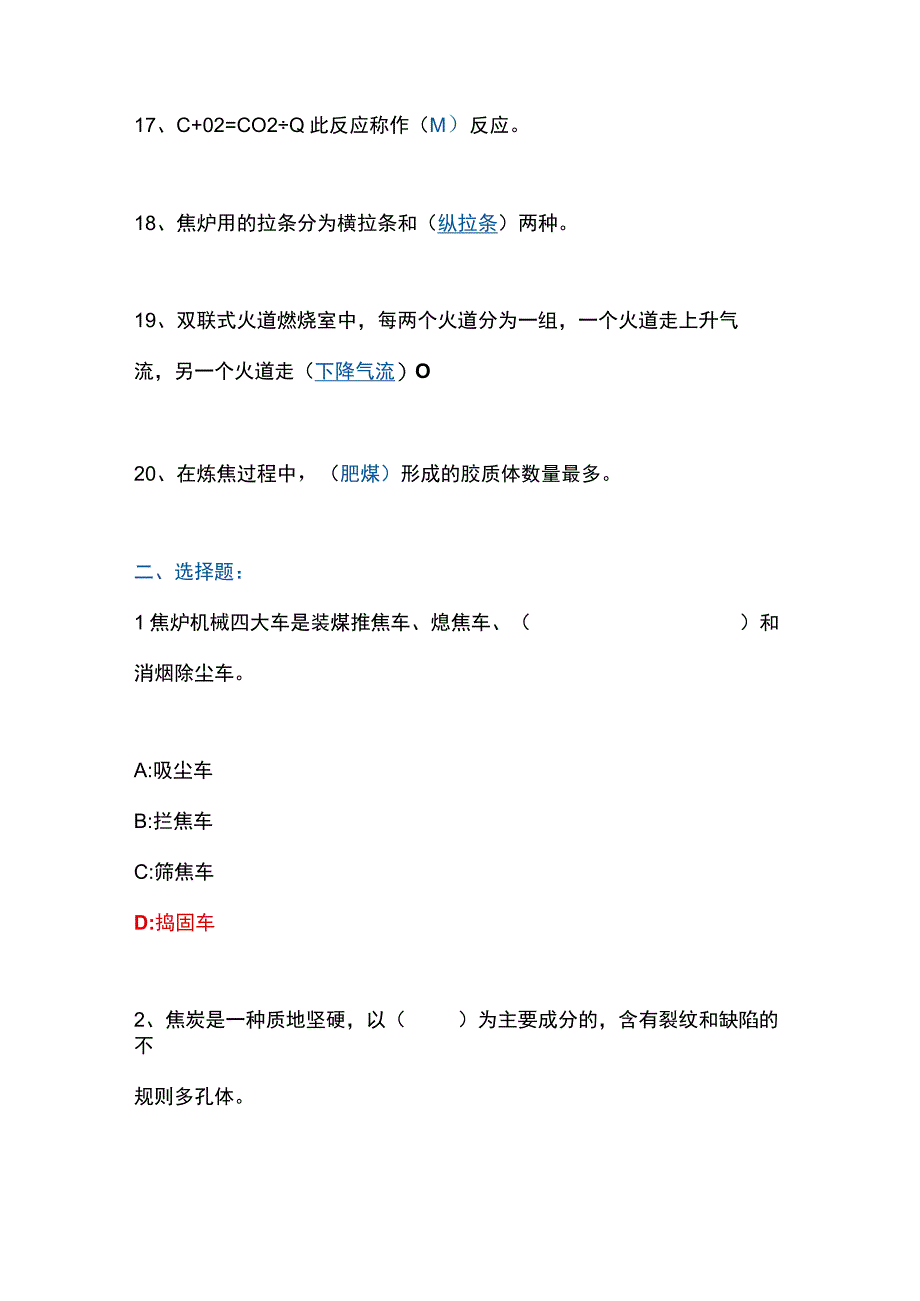 焦炉全套试题.docx_第3页