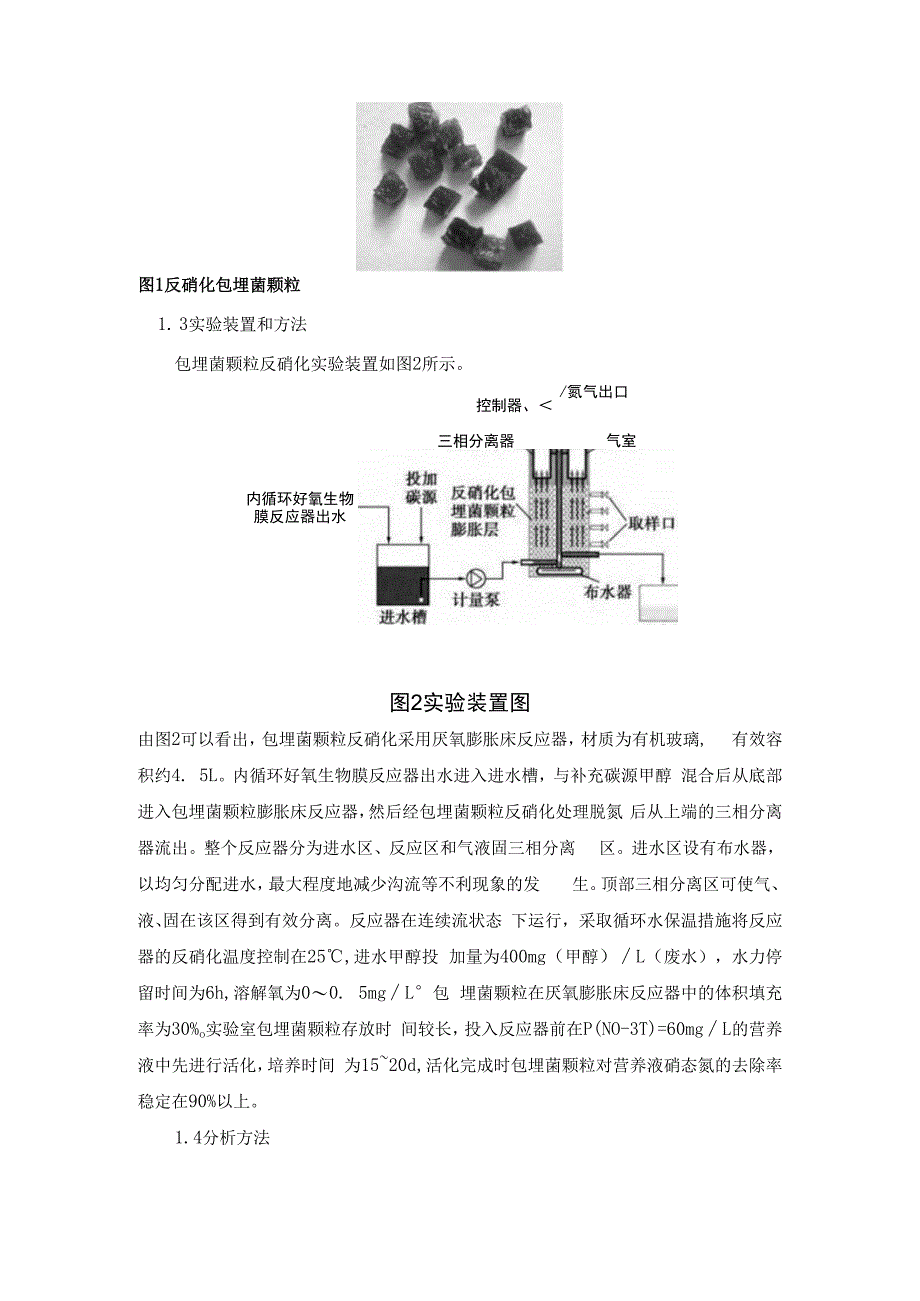 煤气化废水包埋菌膨胀床脱氮工艺.docx_第2页