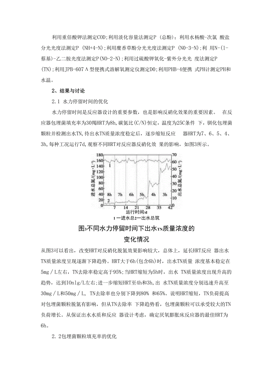 煤气化废水包埋菌膨胀床脱氮工艺.docx_第3页