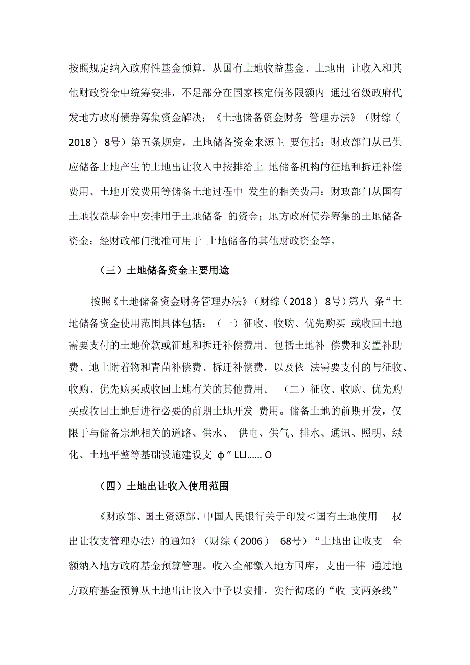 片区开发中土地出让的相关规定合规要点.docx_第3页