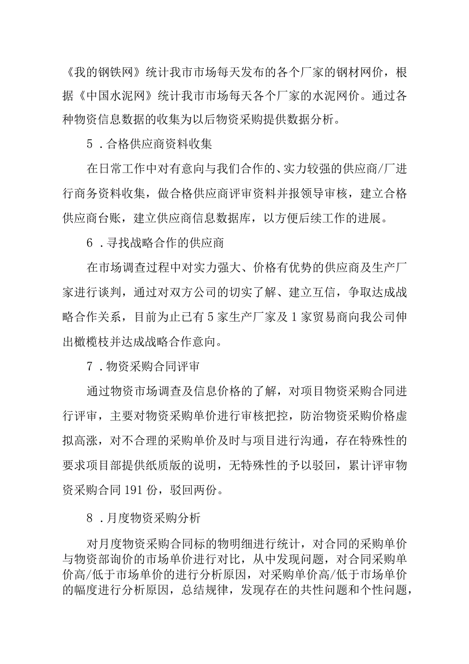 物资采购部年度工作总结及下年度工作计划.docx_第2页