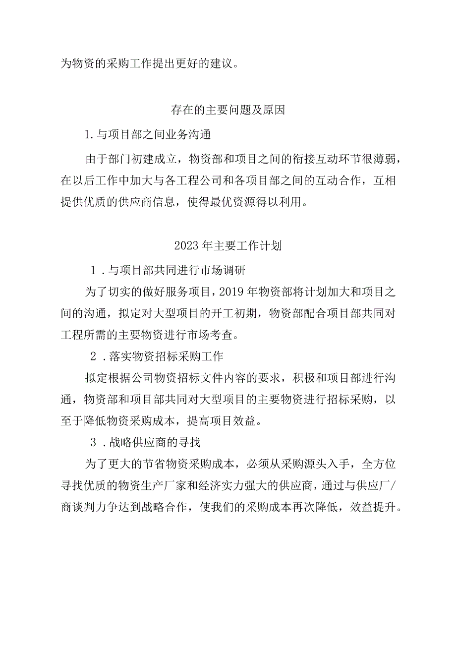 物资采购部年度工作总结及下年度工作计划.docx_第3页