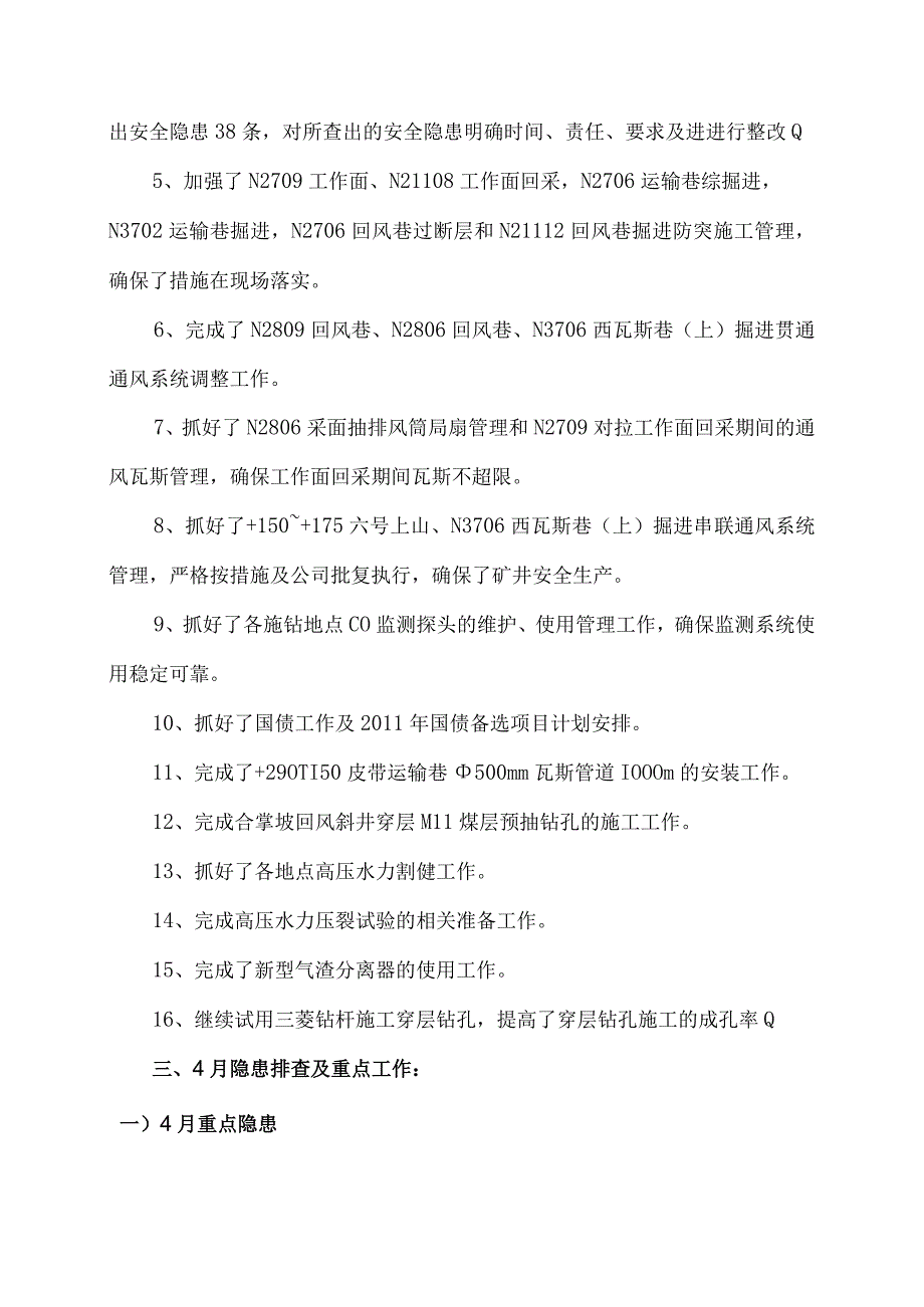 煤矿3月瓦斯治理述职报告.docx_第2页