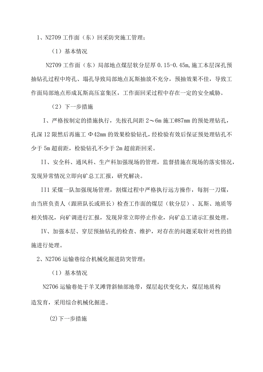 煤矿3月瓦斯治理述职报告.docx_第3页