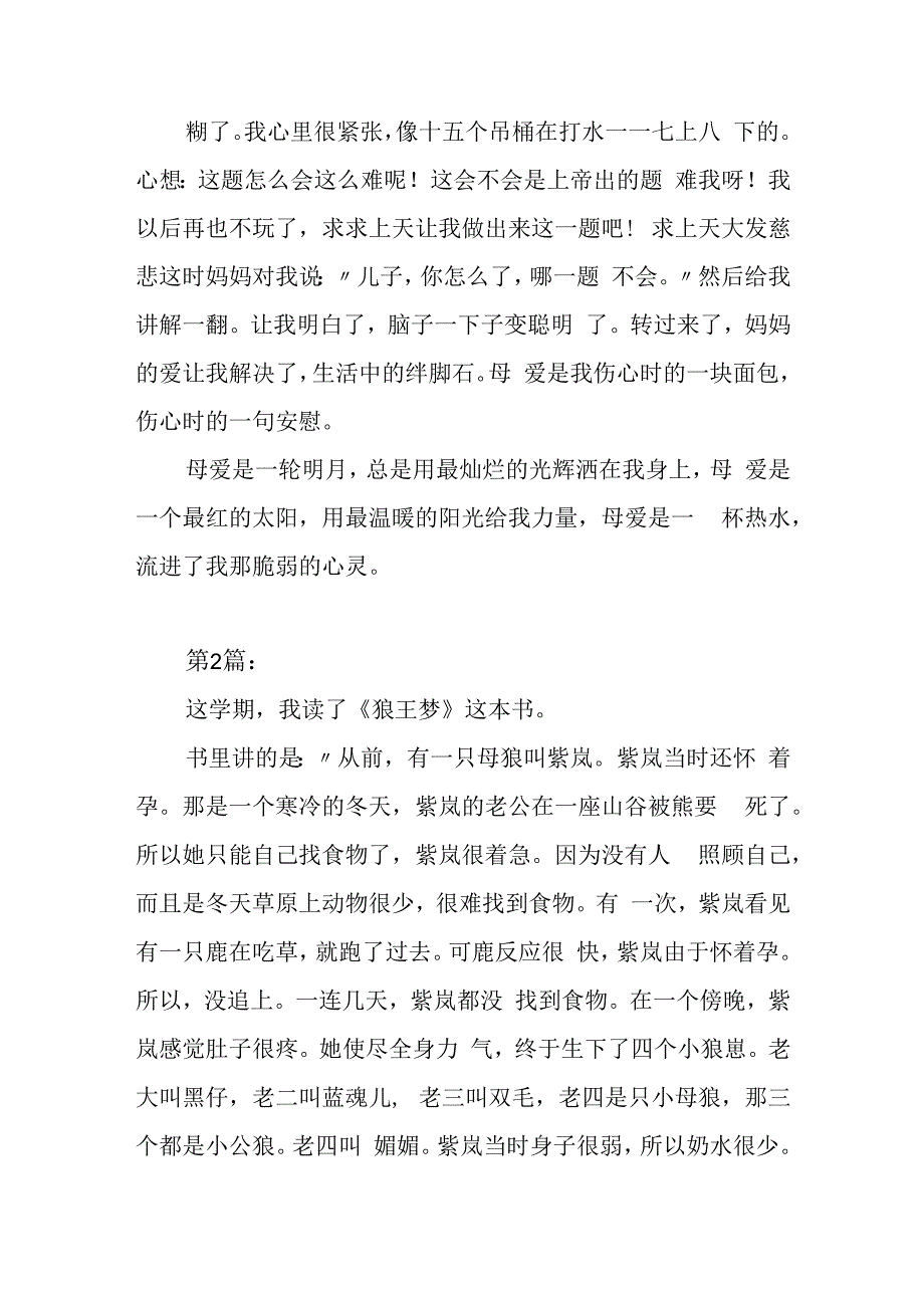 狼王梦小学生读后感两篇.docx_第2页