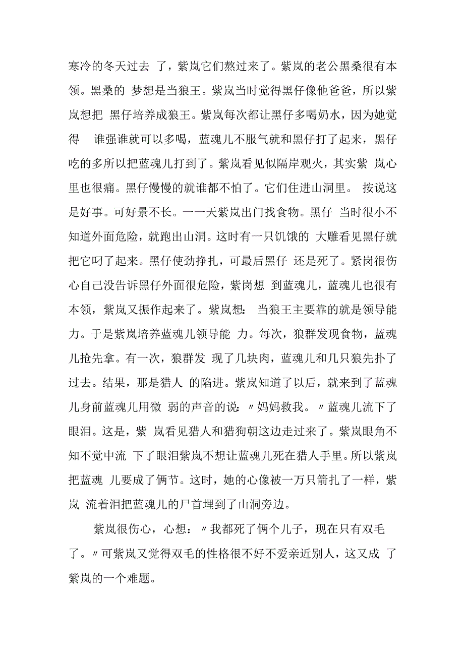 狼王梦小学生读后感两篇.docx_第3页