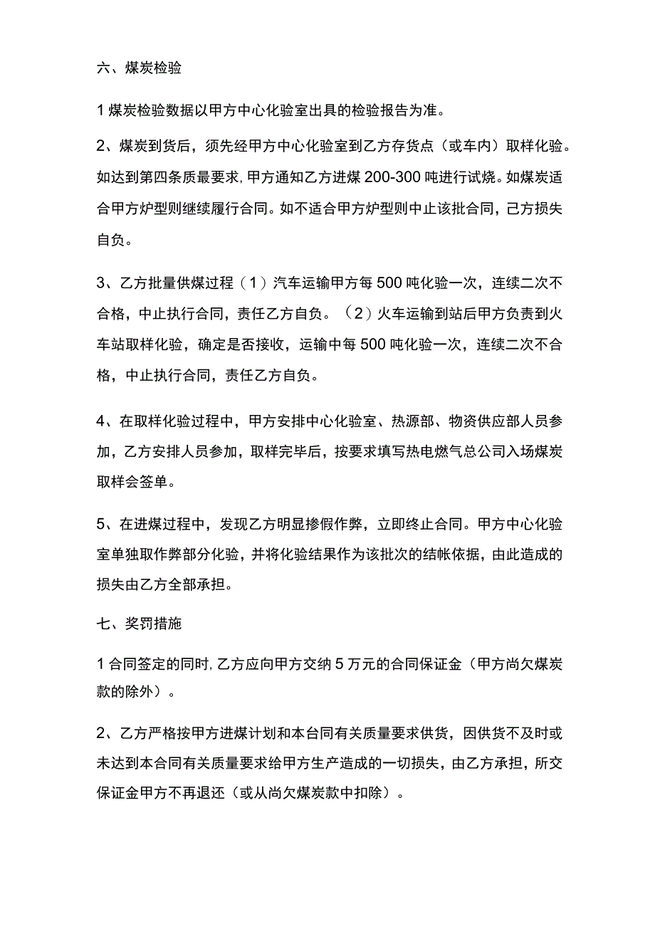 煤炭购销合同范本.docx_第2页