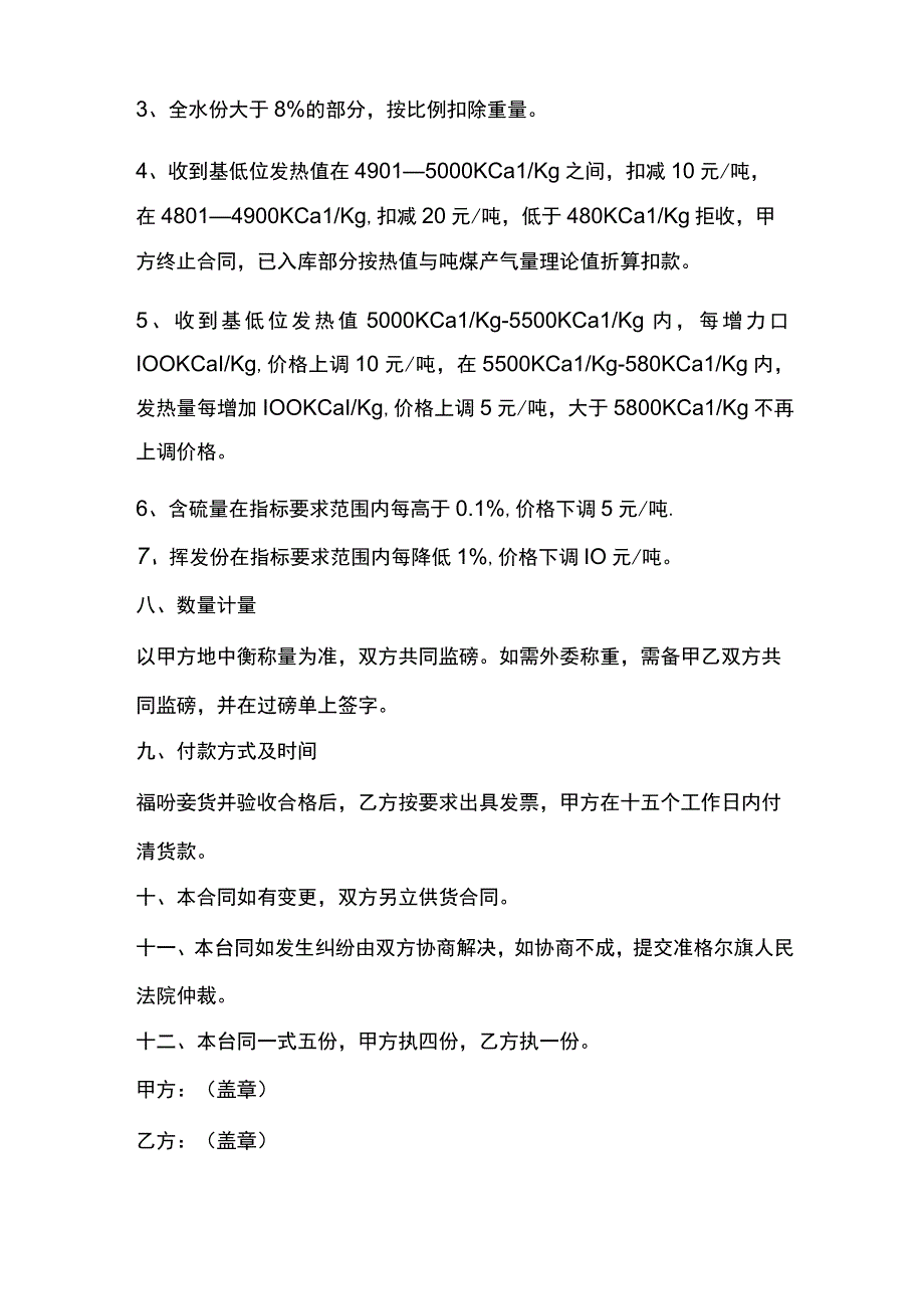 煤炭购销合同范本.docx_第3页